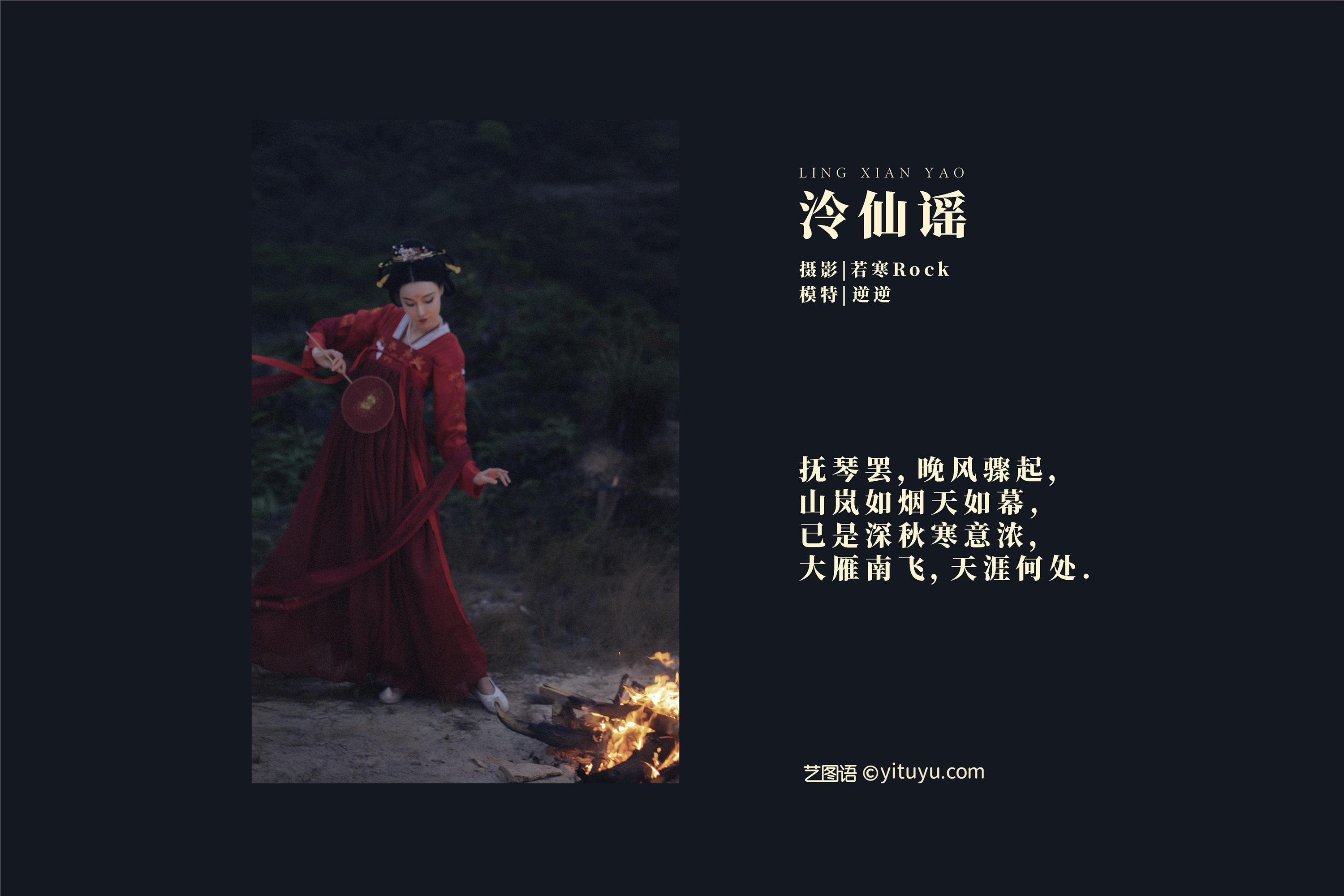 YITUYU艺图语期2021.09.03期泠仙谣期逆逆-秀人网