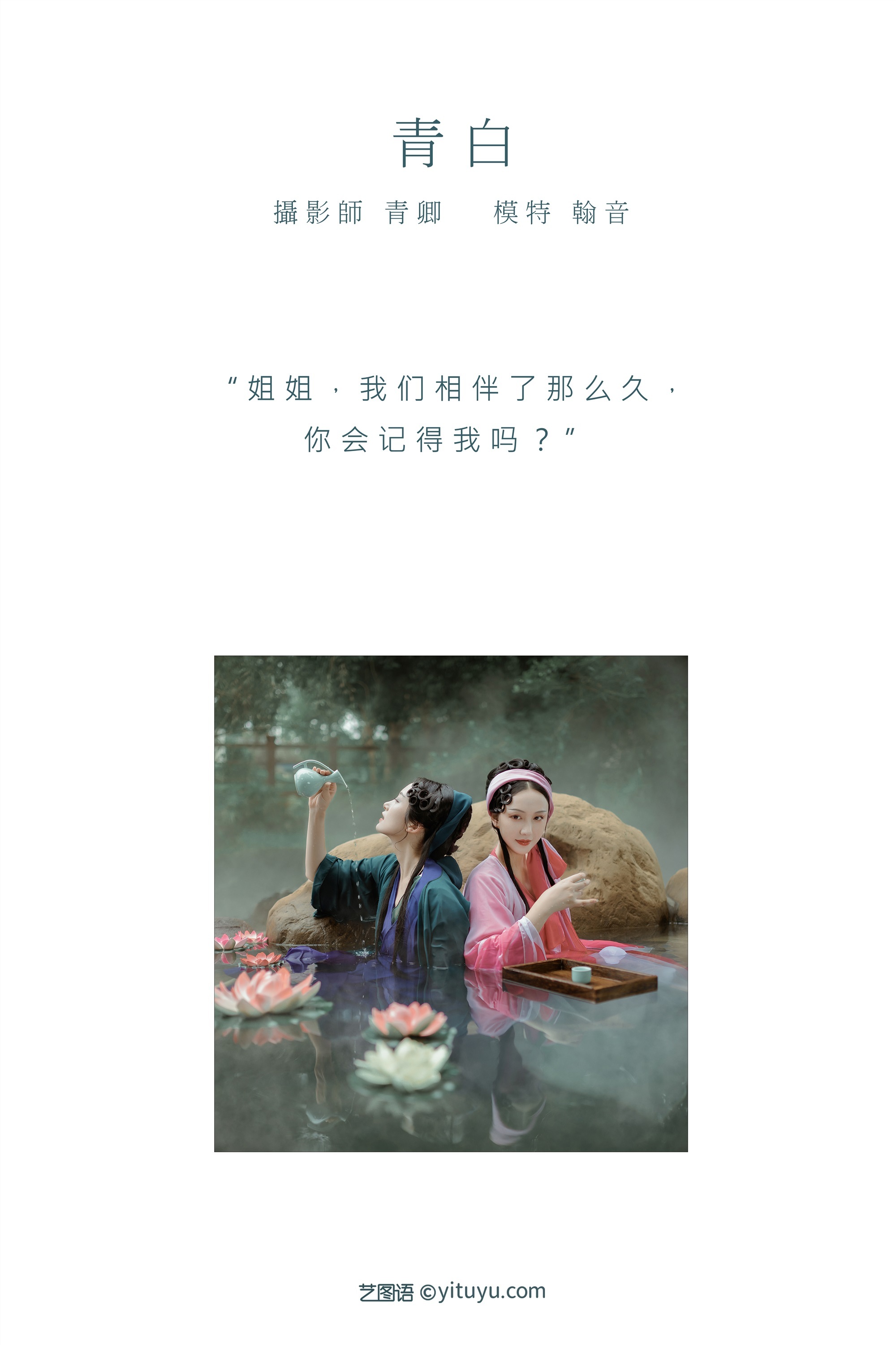 YITUYU艺图语期2021.09.03期青白期翰音-套图网