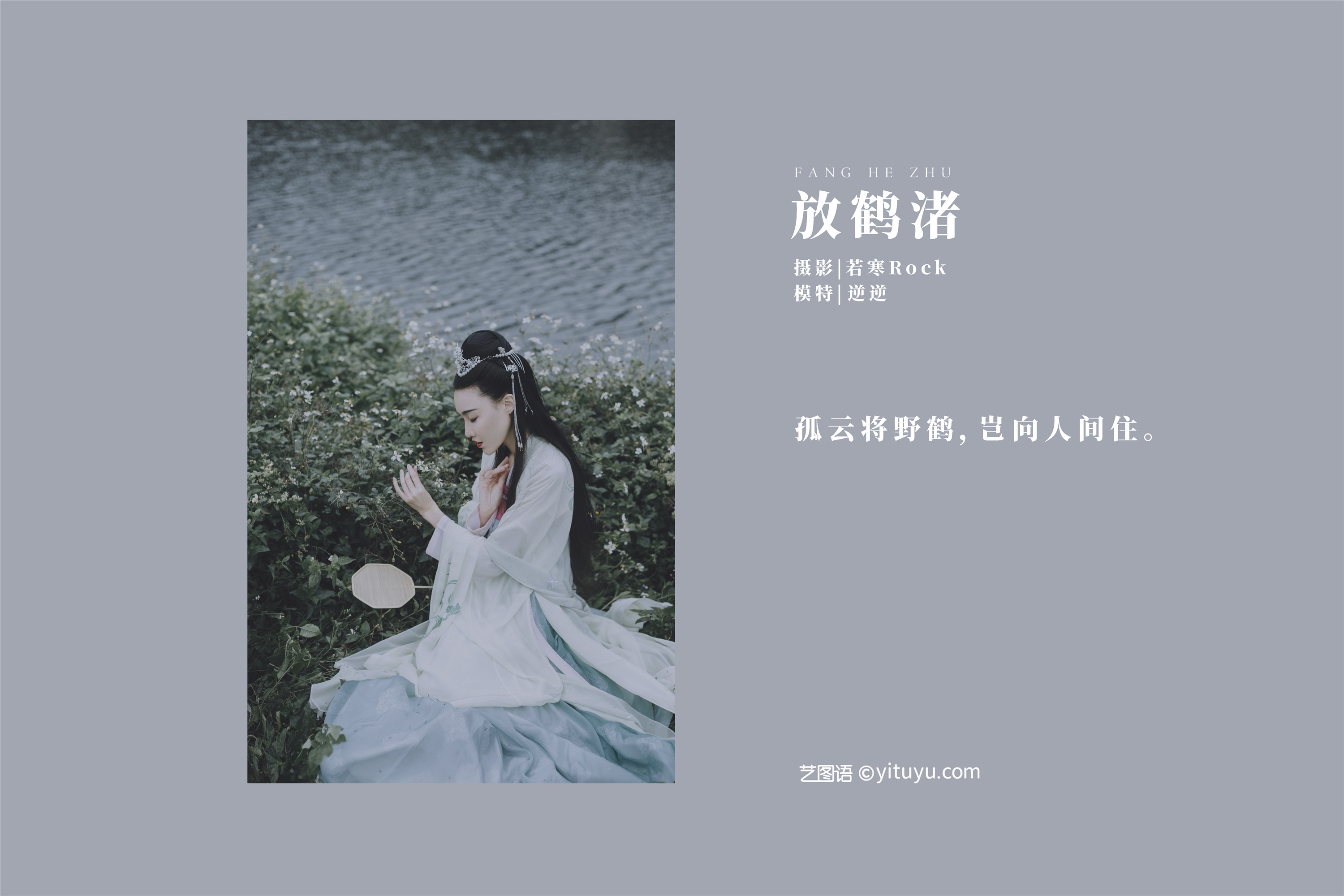 YITUYU艺图语期2021.09.04期放鹤渚期逆逆-秀人网