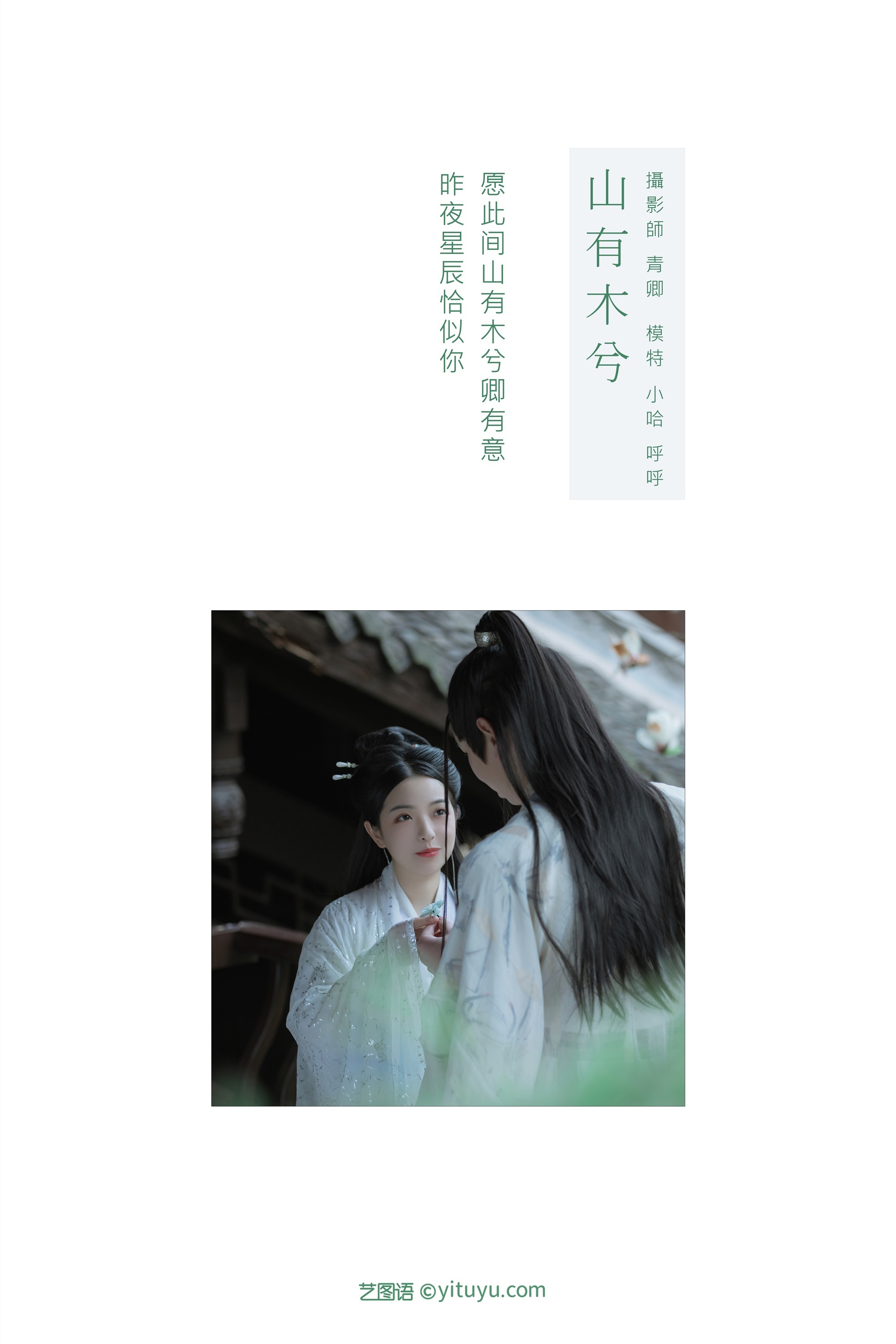 YITUYU艺图语期2021.09.04期山有木兮期呼呼-秀人网