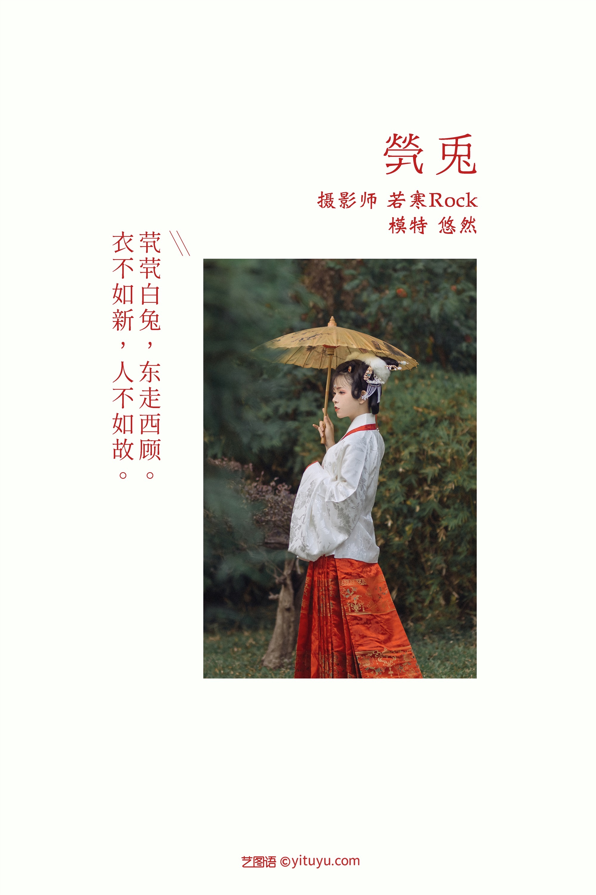 YITUYU艺图语期2021.09.04期茕兔期悠然-秀人网