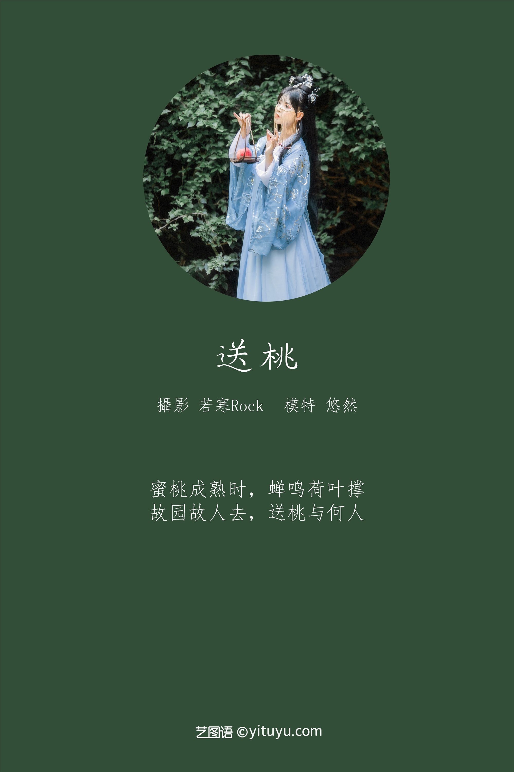 YITUYU艺图语期2021.09.04期送桃期悠然-秀人网