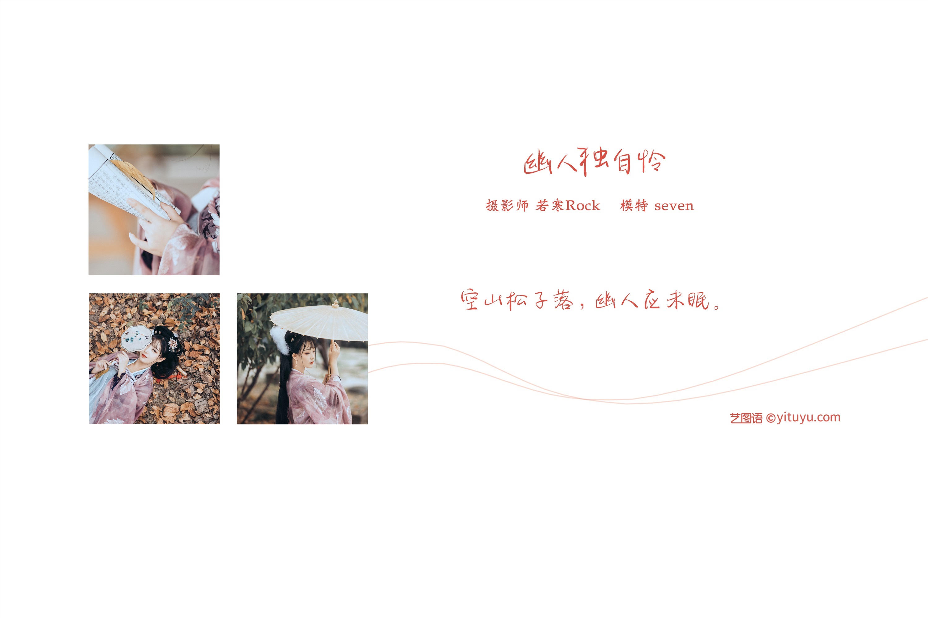 YITUYU艺图语期2021.09.04期幽人独自怜期Seven-秀人网