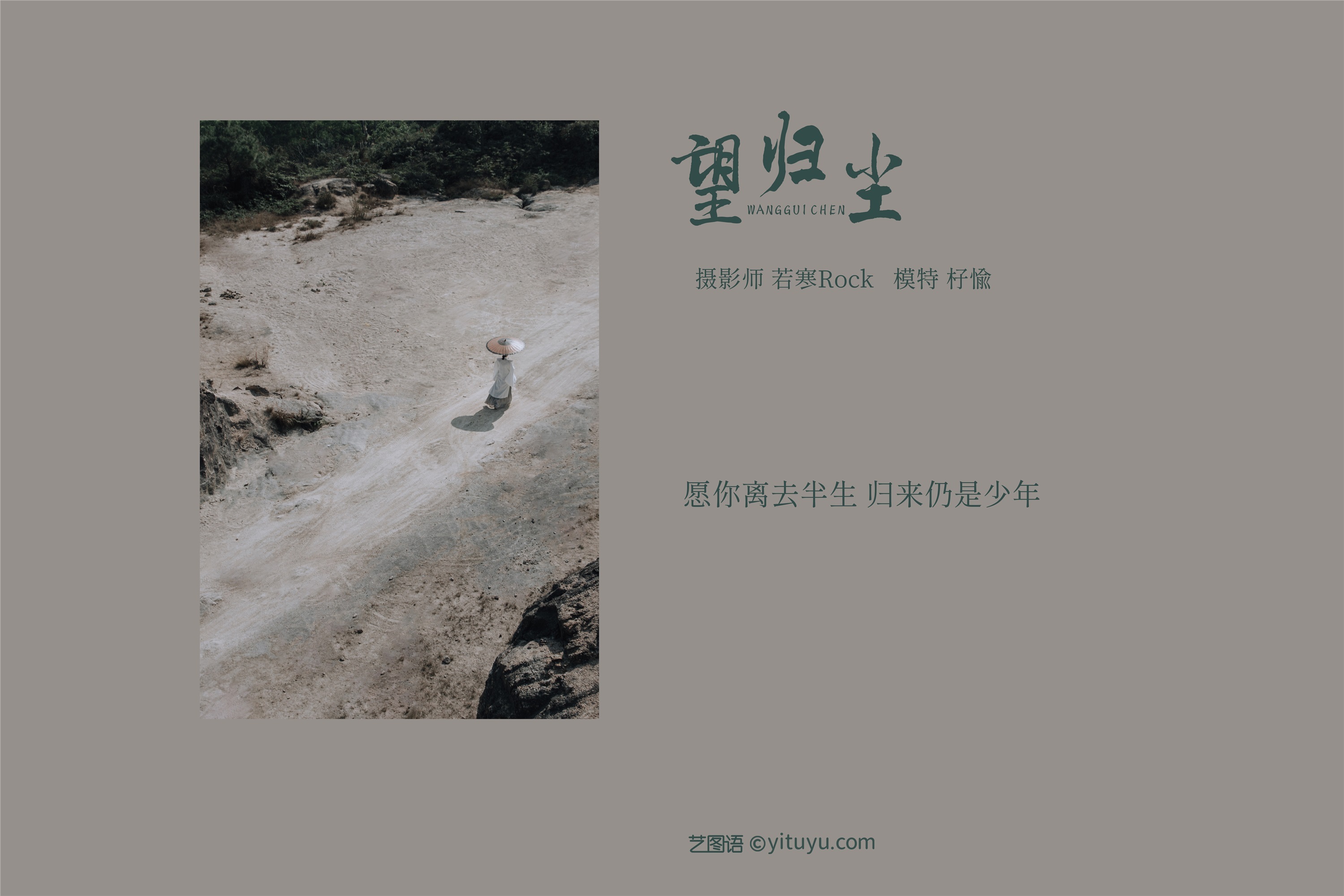 YITUYU艺图语期2021.09.04期望归尘期杍愉-套图网