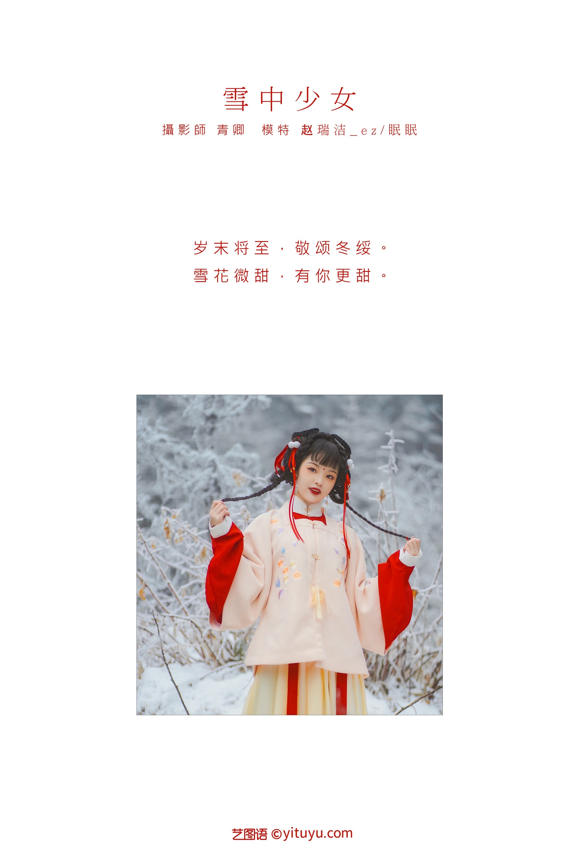YITUYU艺图语期2021.09.04期雪中少女期赵瑞洁_ez-套图网
