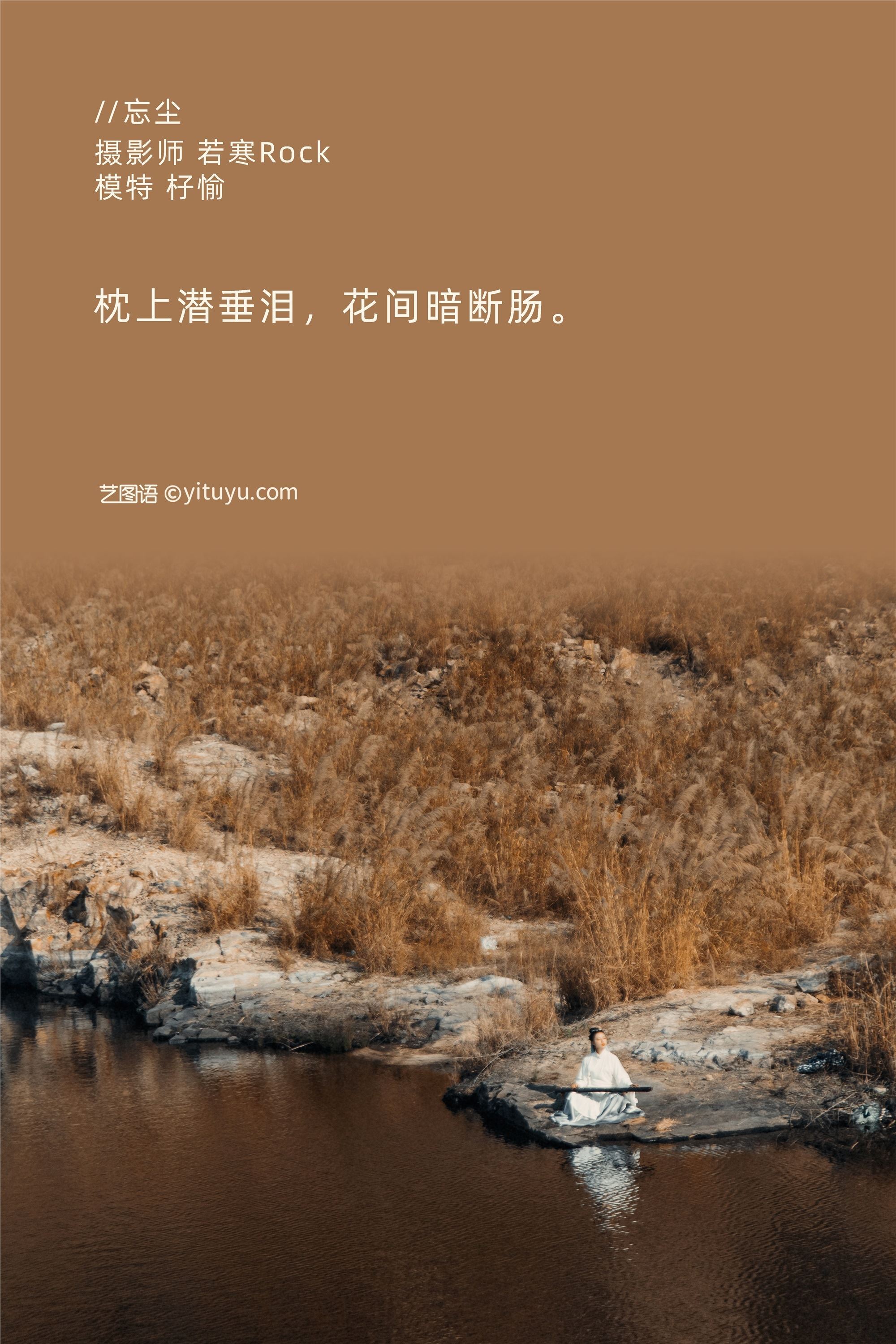 YITUYU艺图语期2021.09.06期忘尘期杍愉-秀人网