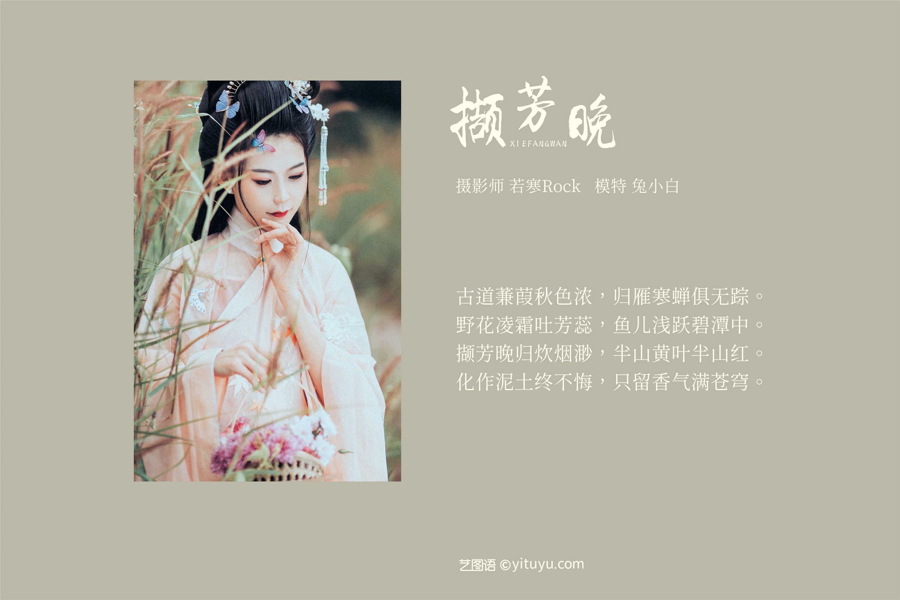 YITUYU艺图语期2021.09.07期撷芳晚期兔小白-秀人网