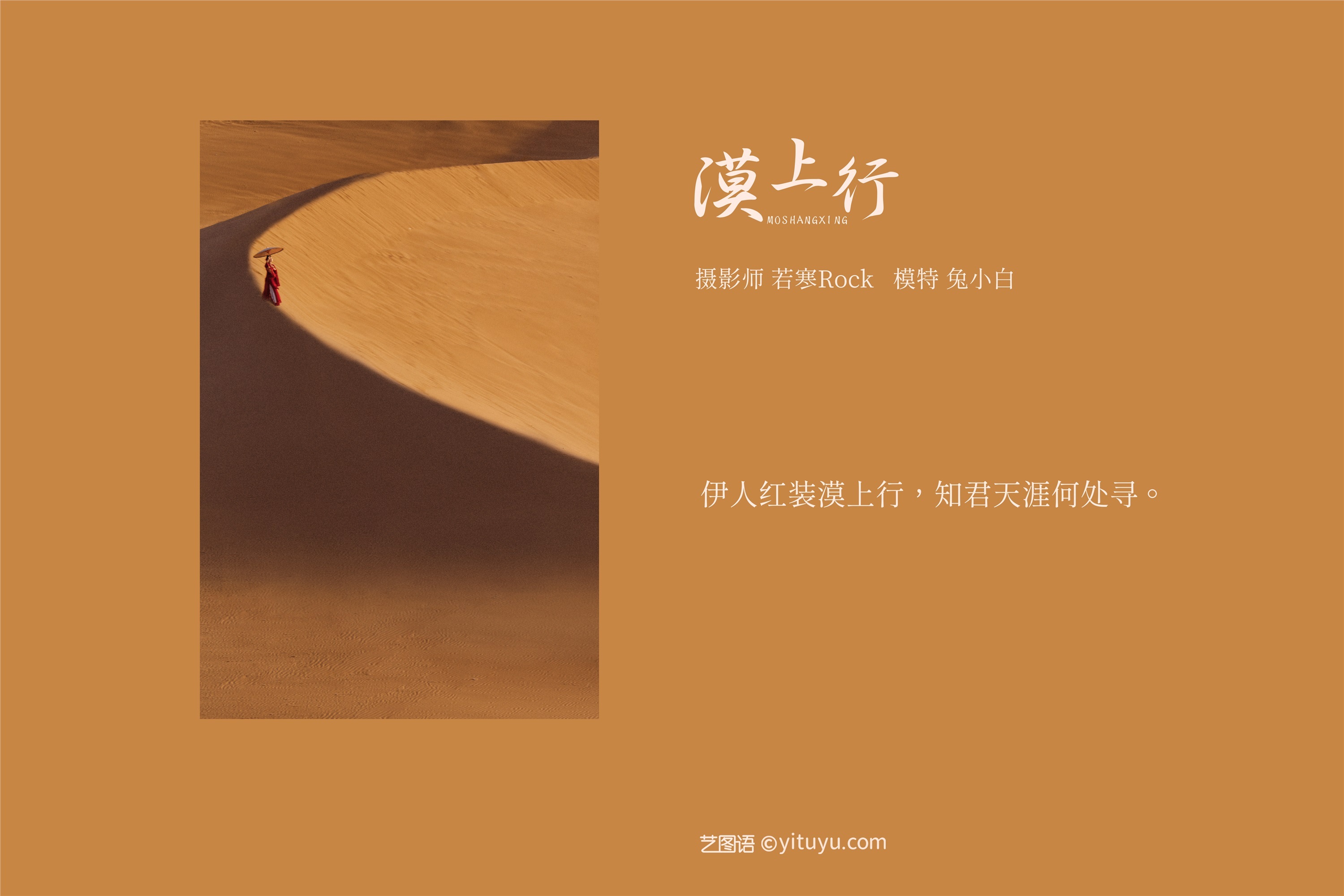 YITUYU艺图语期2021.09.08期漠上行期兔小白-秀人网