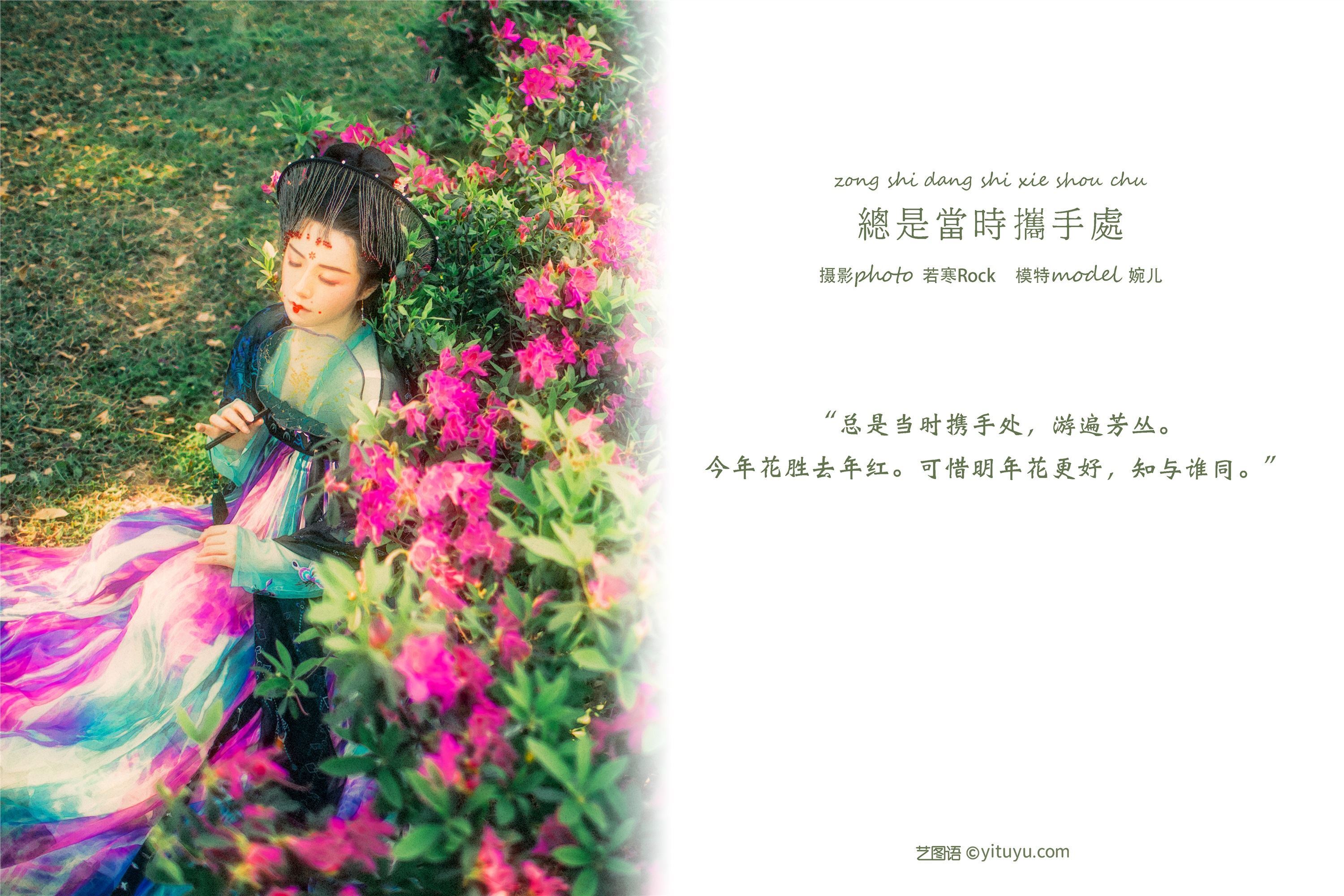 YITUYU艺图语期2021.09.08期总是当时携手处期婉儿-套图网