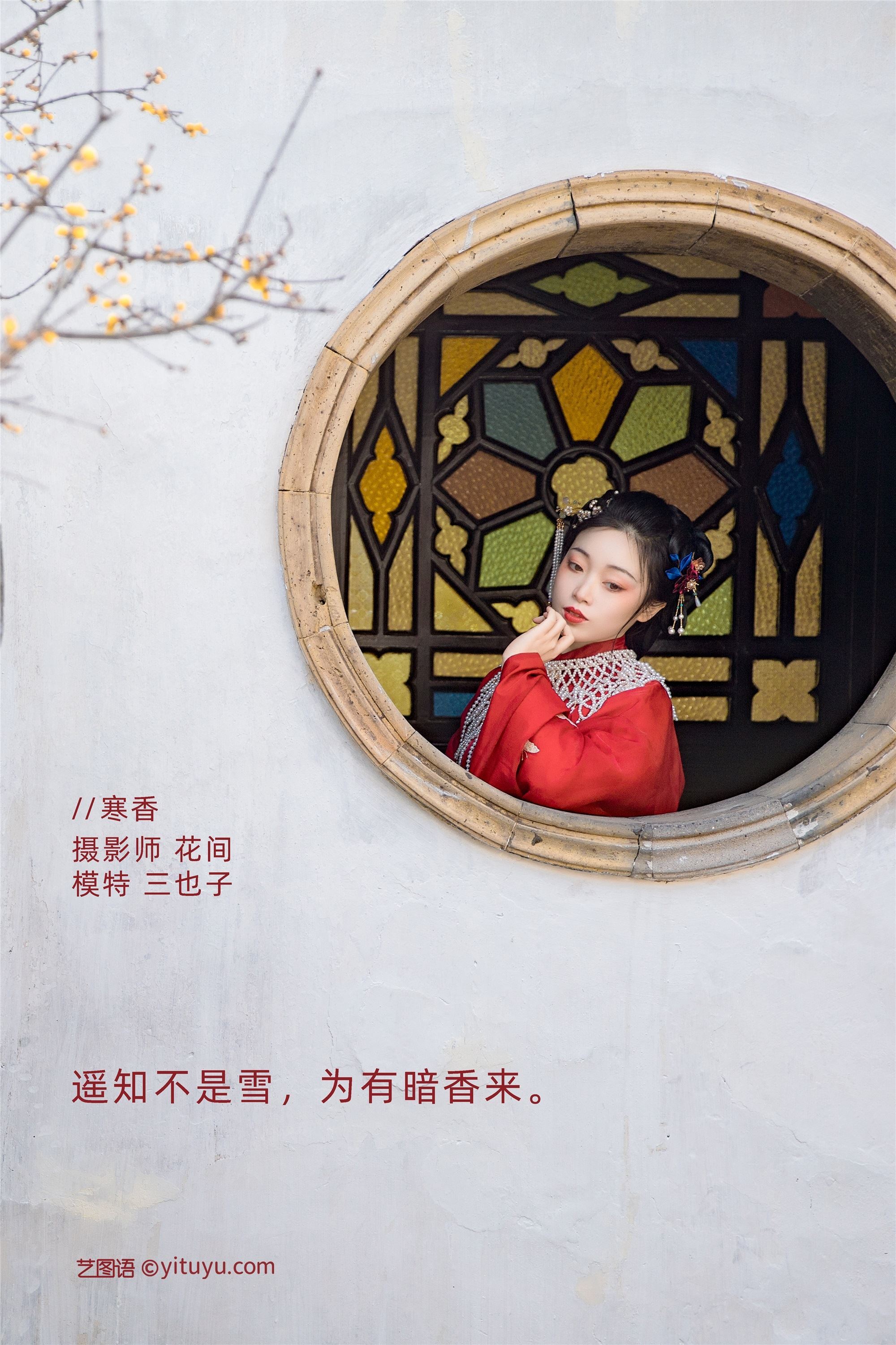 YITUYU艺图语期2021.09.09期寒香期三也子-秀人网