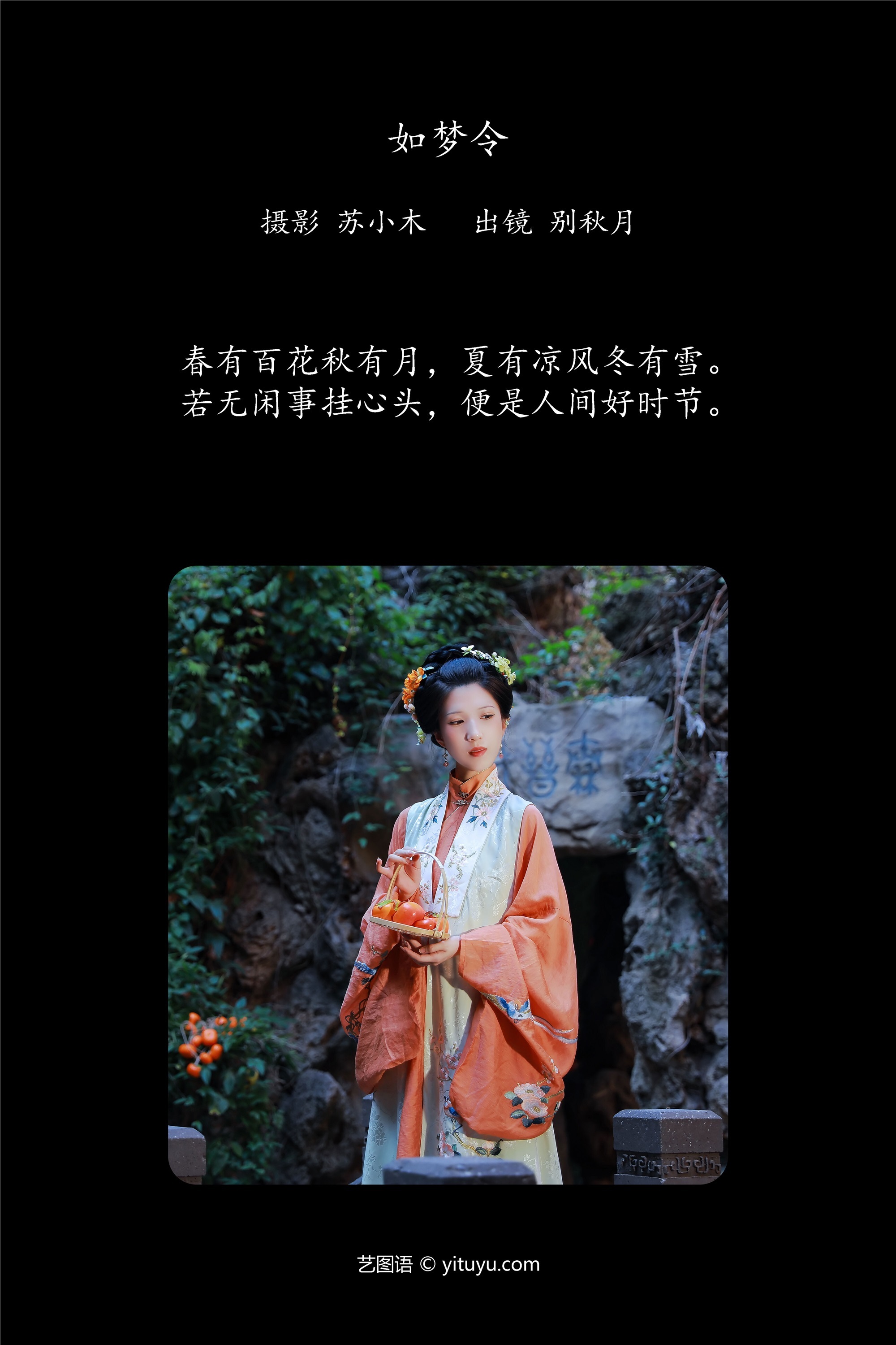 YITUYU艺图语期2025.01.01期如梦令期别秋月-秀人网