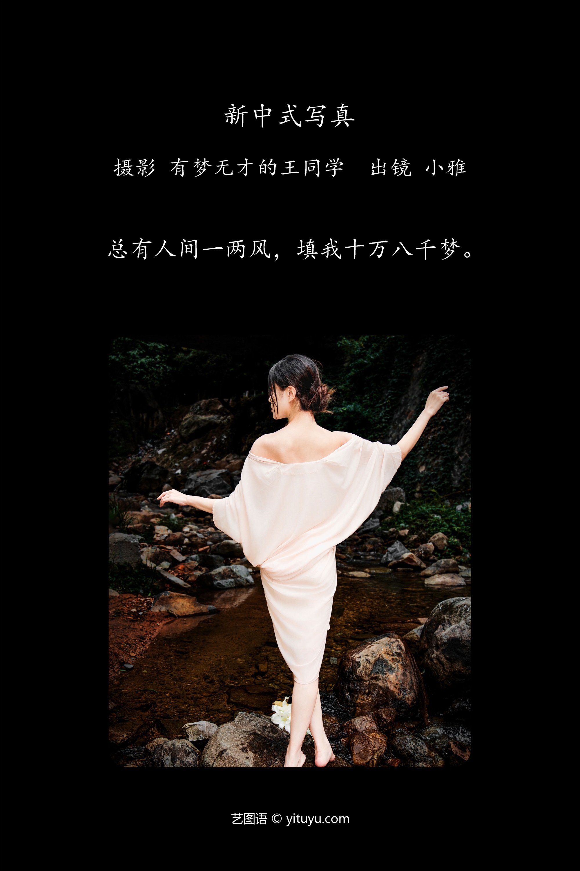 YITUYU艺图语期2025.01.01期新中式写真期小雅-秀人网