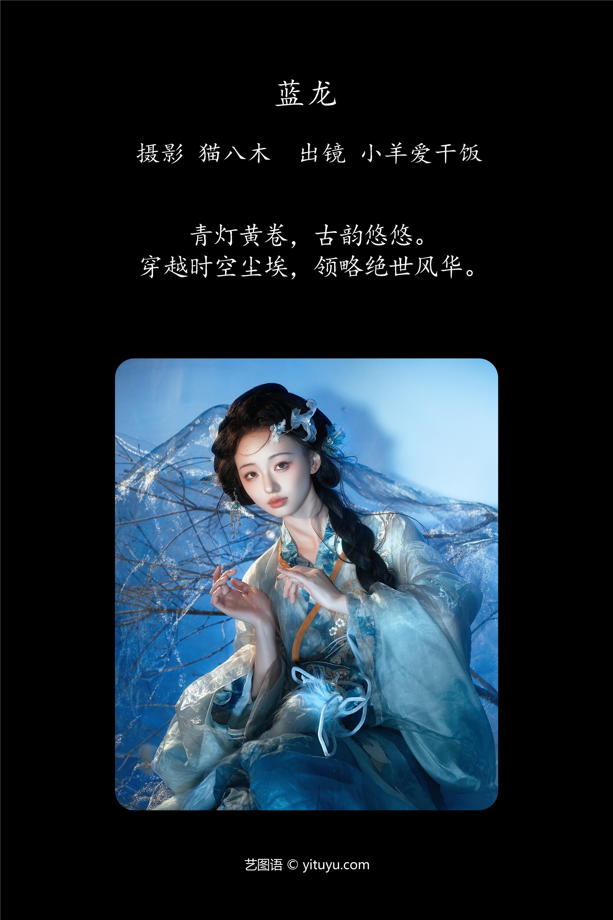 YITUYU艺图语期2025.01.02期蓝龙期小羊爱干饭-秀人网