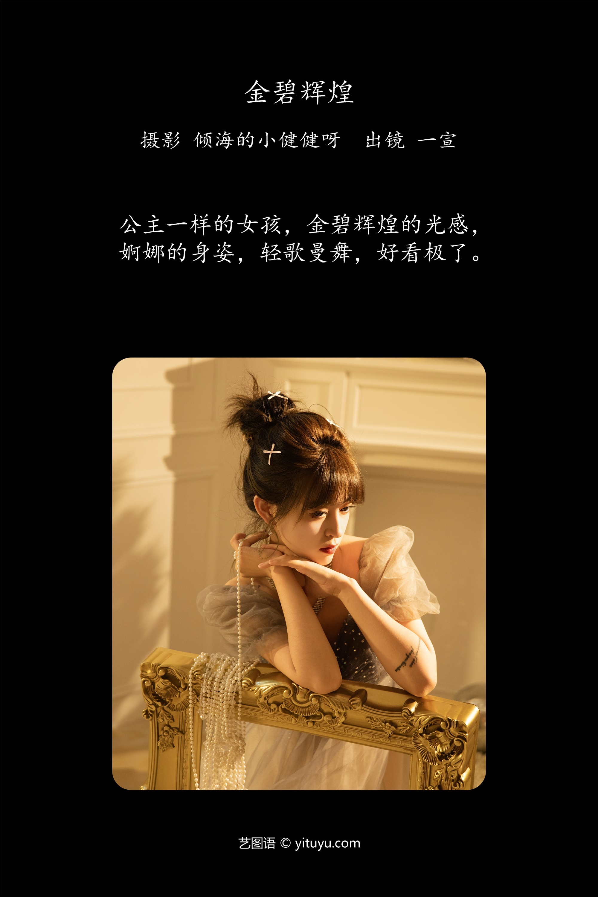 YITUYU艺图语期2025.01.02期金碧辉煌期壹萱--秀人网