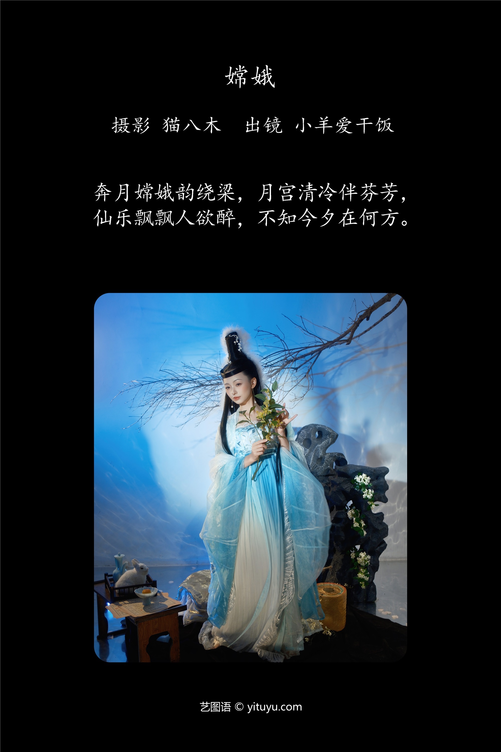 YITUYU艺图语期2025.01.03期嫦娥期小羊爱干饭-秀人网