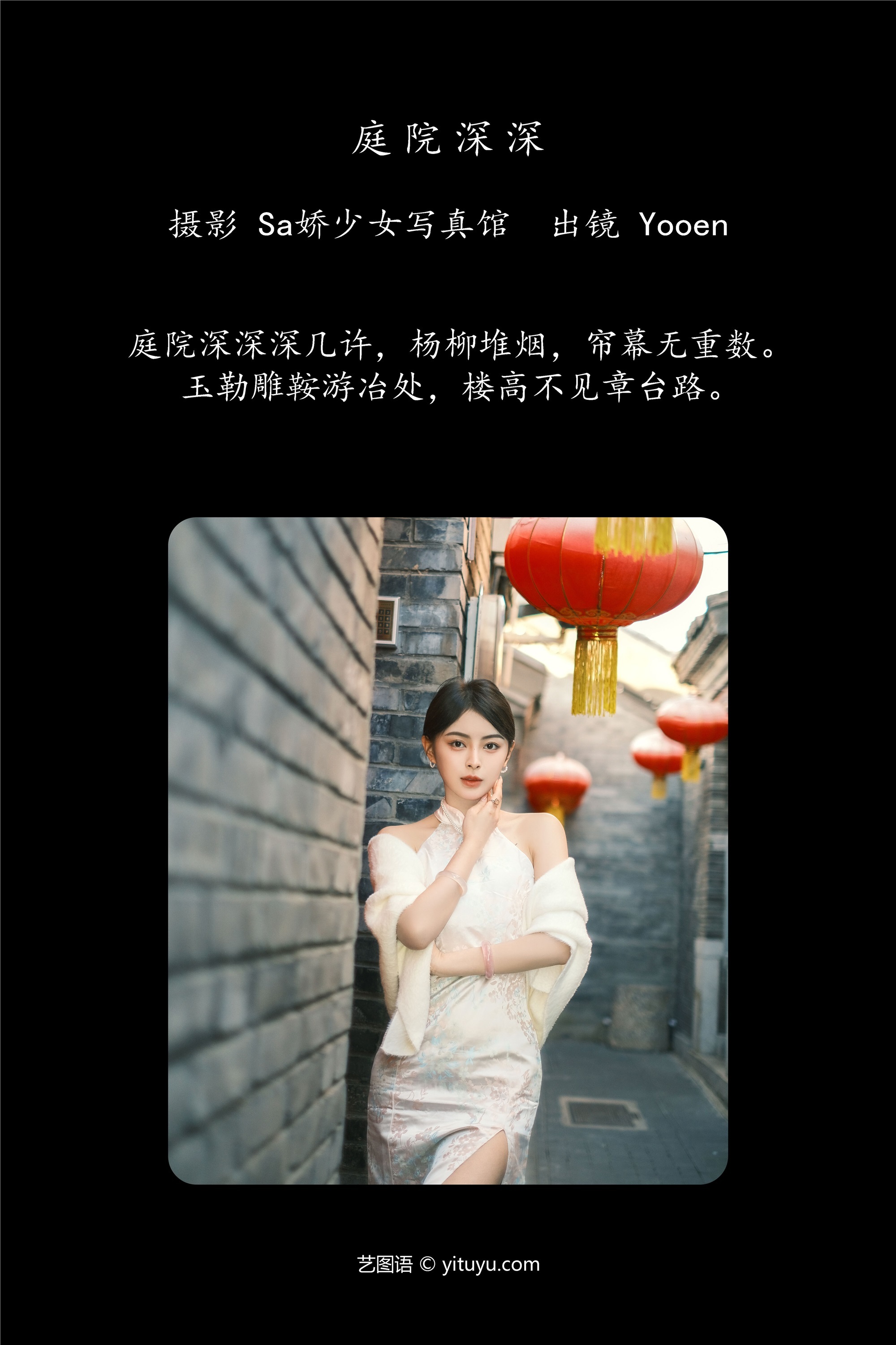 YITUYU艺图语期2025.01.03期庭院深深期胡允恩YooEn-秀人网