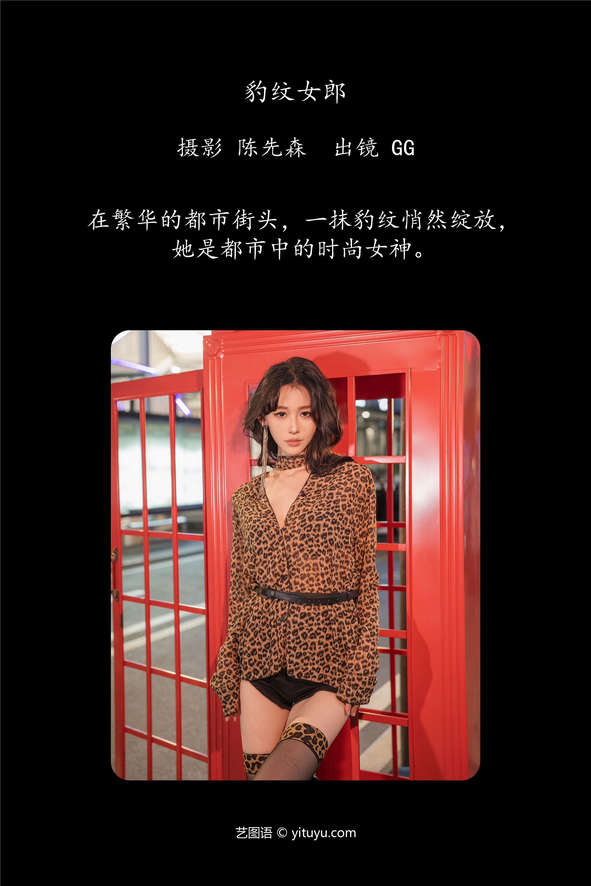 YITUYU艺图语期2025.01.03期豹纹女郎期叫我GG-秀人网