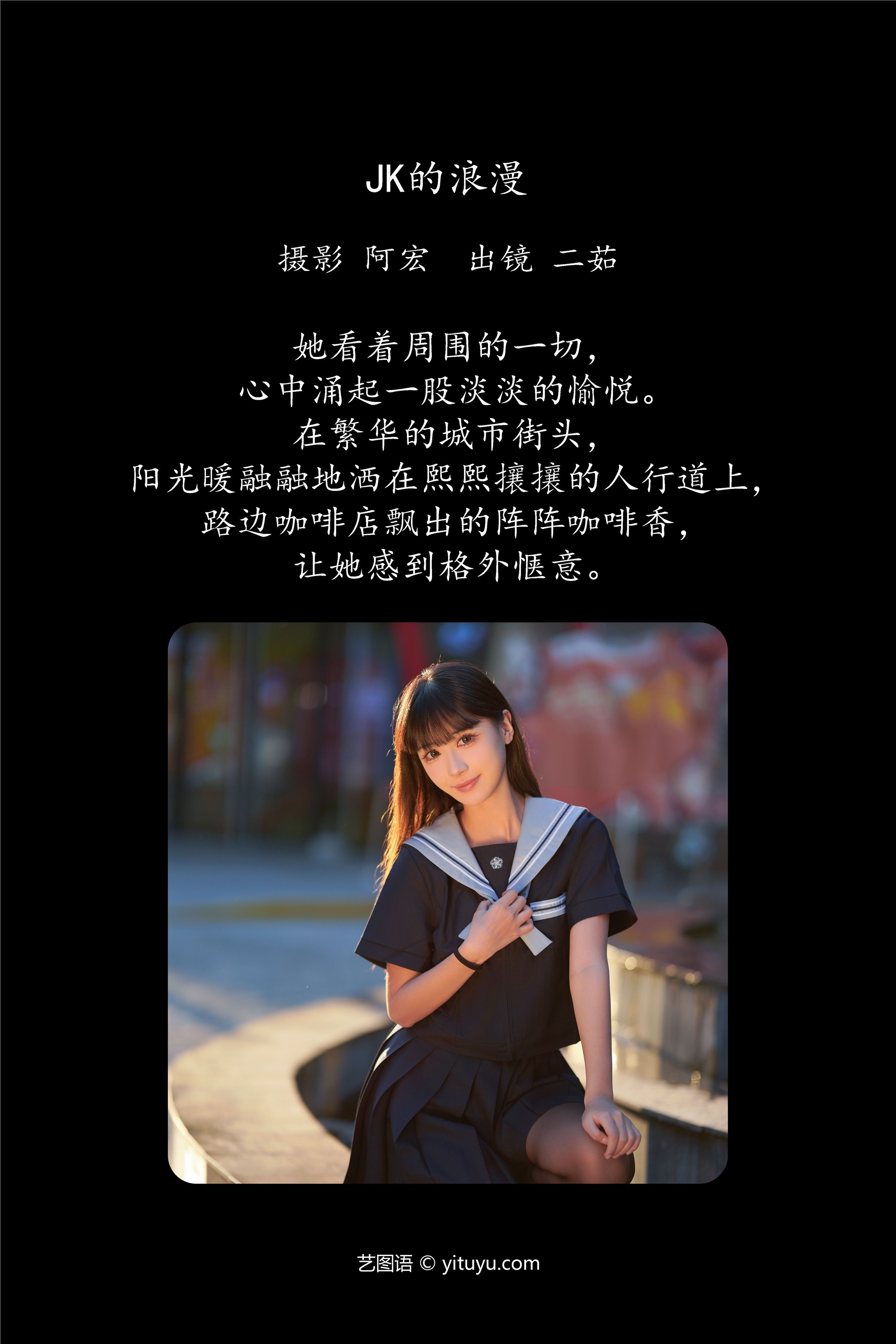 YITUYU艺图语期2025.01.04期jk的浪漫期二茹Ruth-秀人网