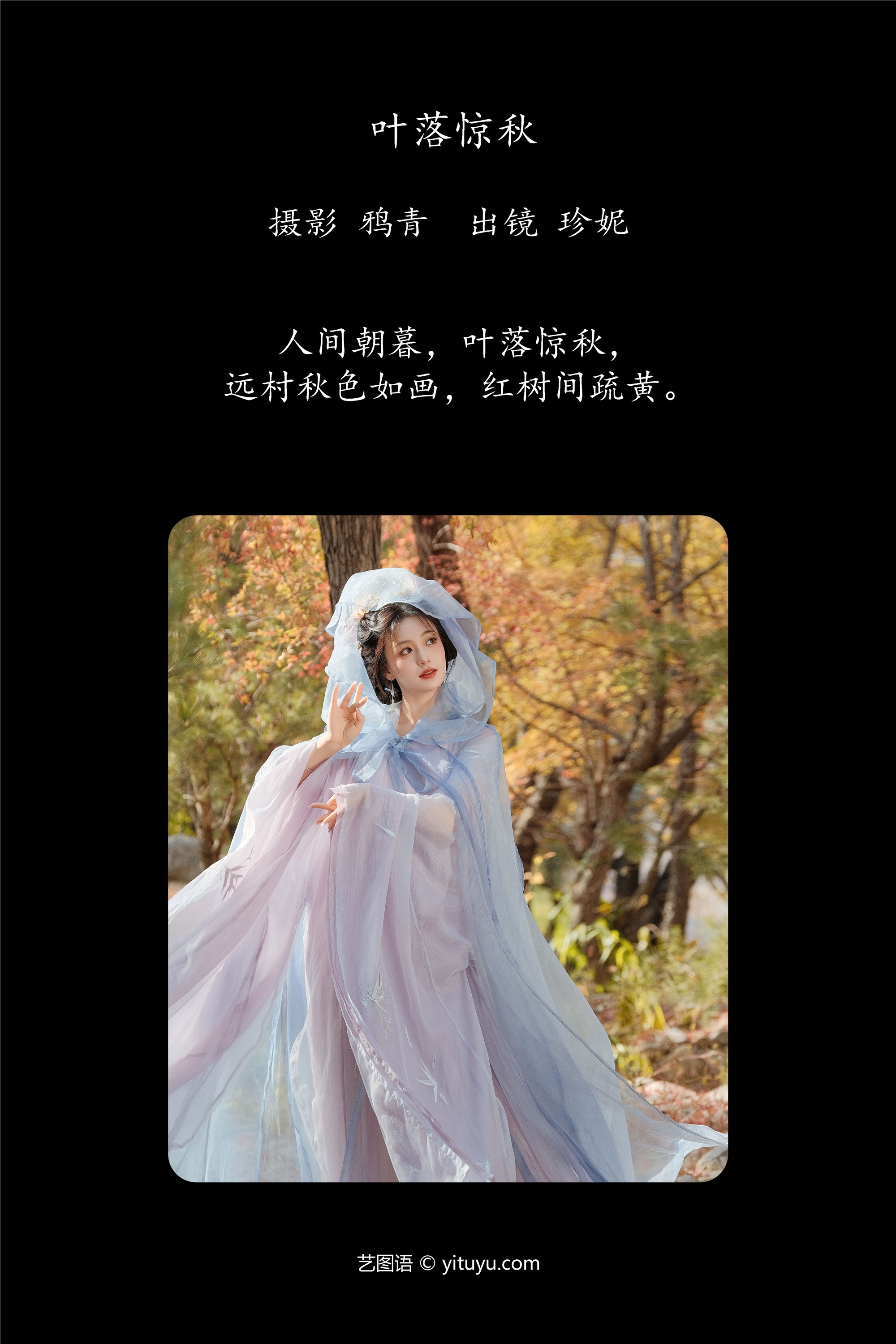 YITUYU艺图语期2025.01.04期叶落惊秋期珍妮-秀人网