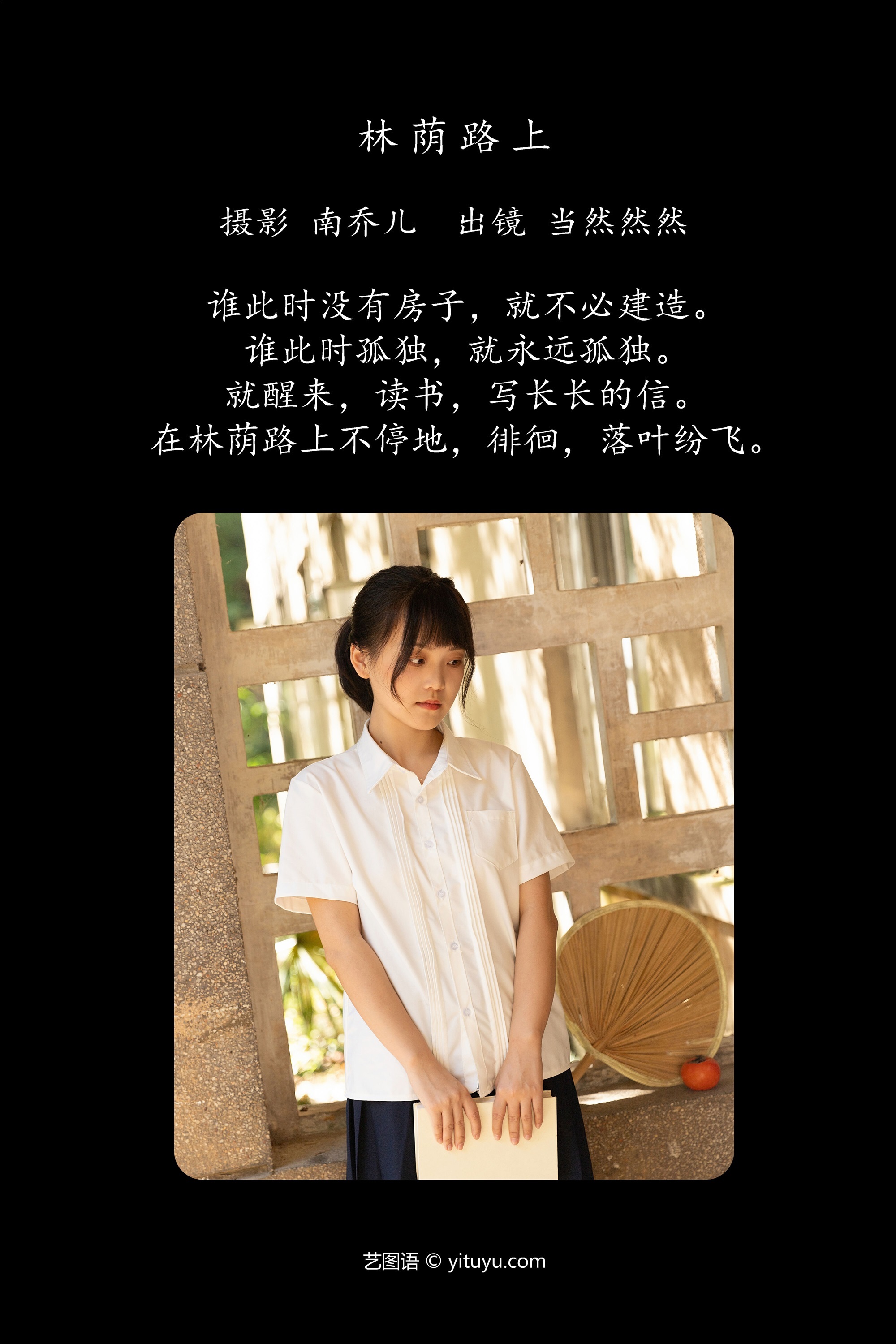 YITUYU艺图语期2025.01.04期林荫路上期当然然然-秀人网