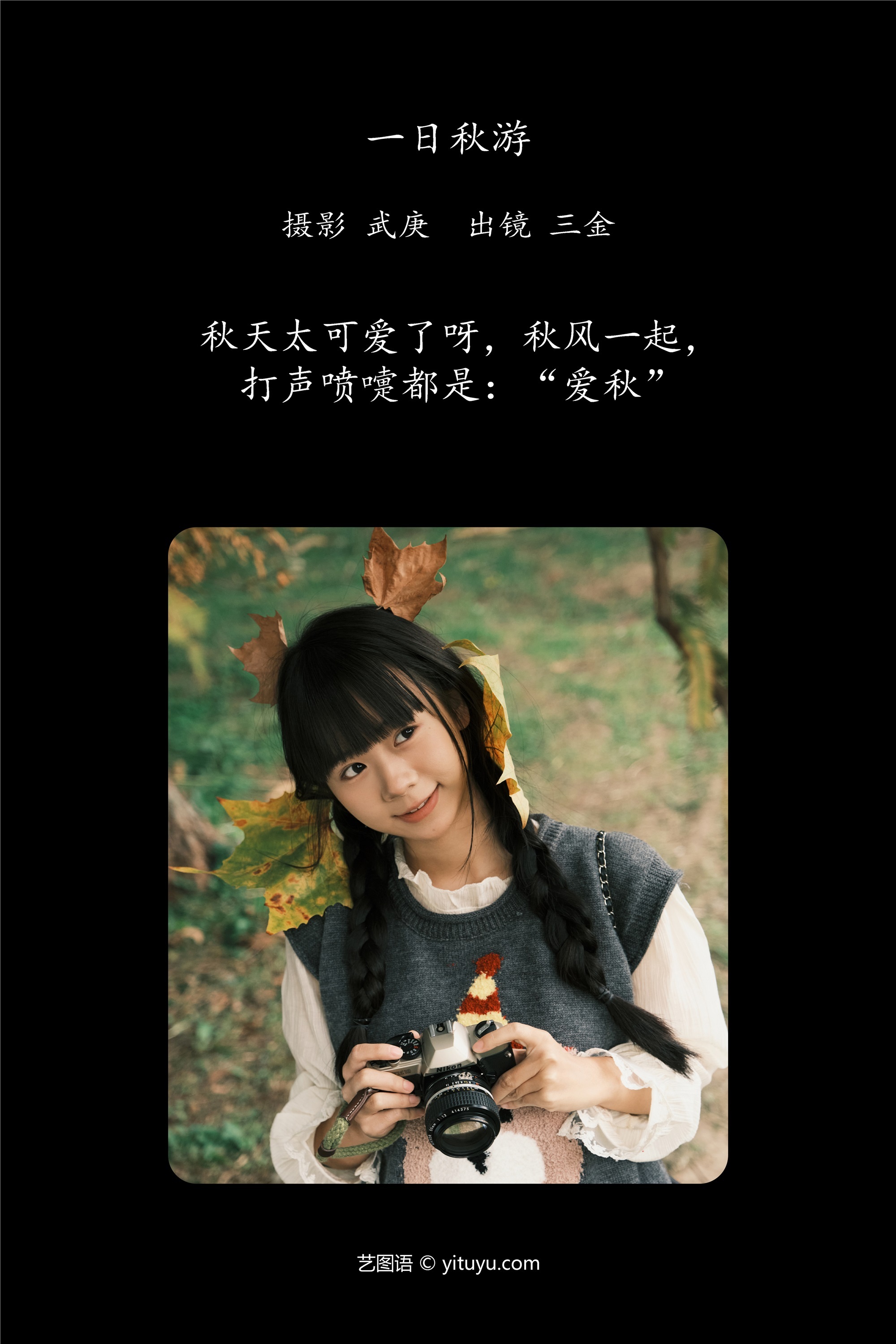 YITUYU艺图语期2025.01.05期一日秋游期是三金呀-秀人网
