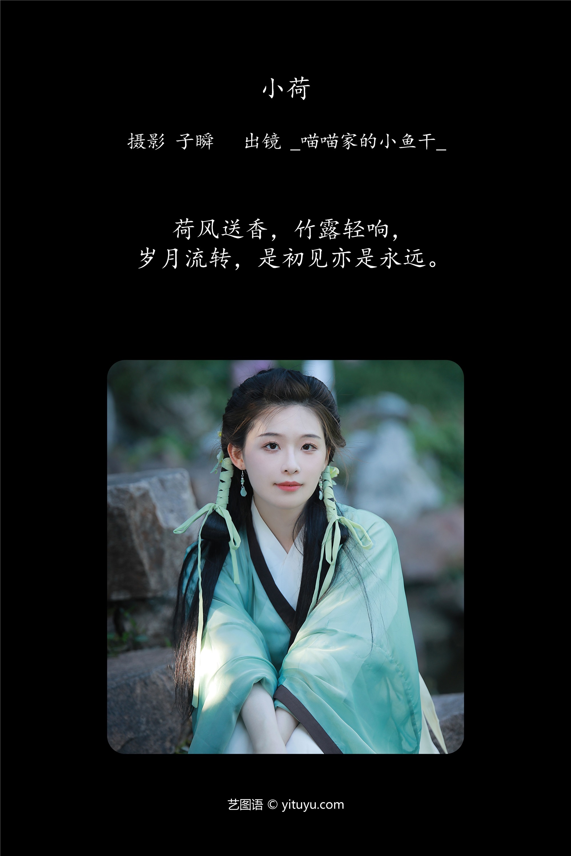 YITUYU艺图语期2025.01.05期小荷期_喵喵家的小鱼干_-秀人网