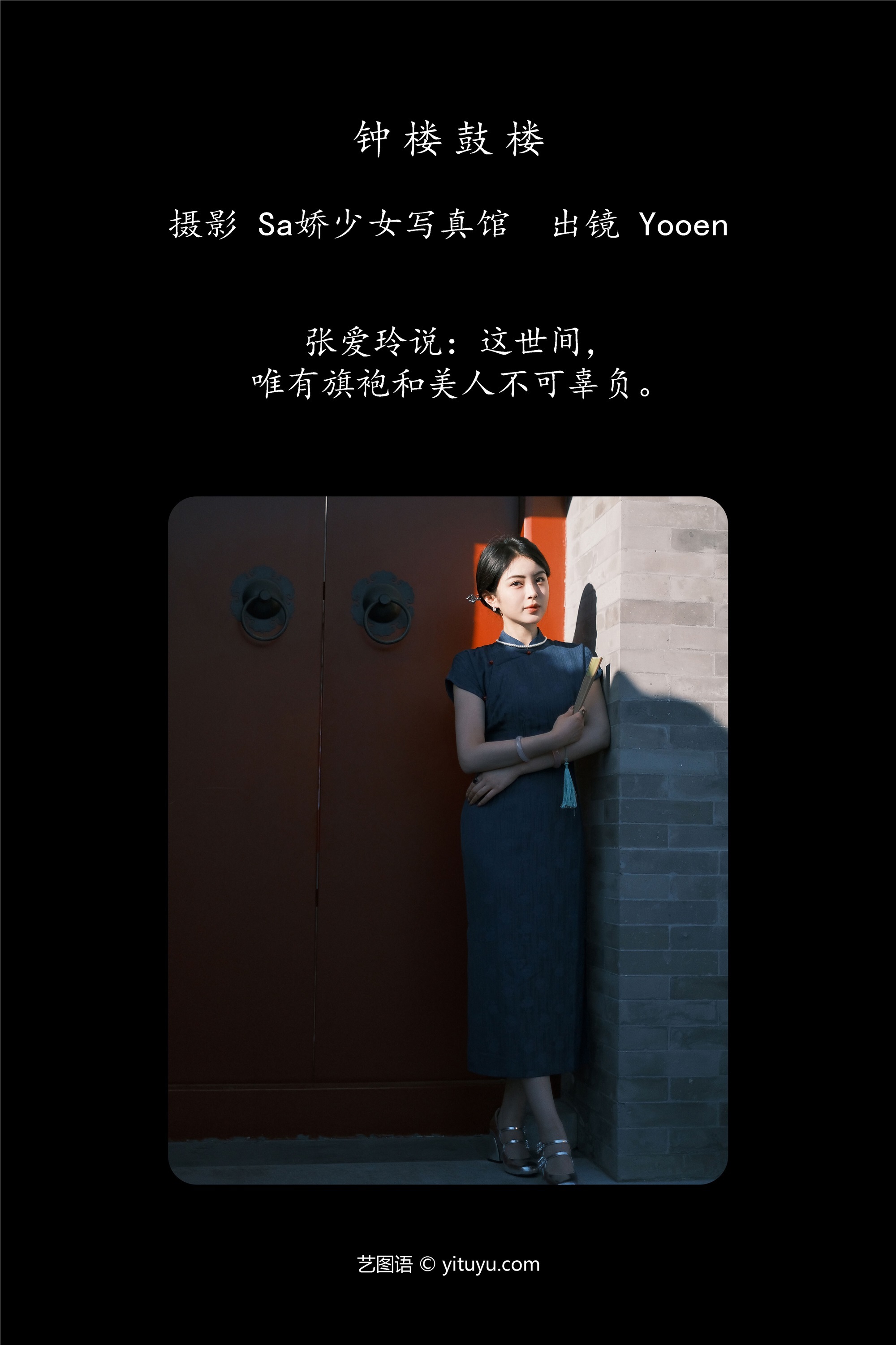 YITUYU艺图语期2025.01.05期钟楼鼓楼期胡允恩YooEn-秀人网