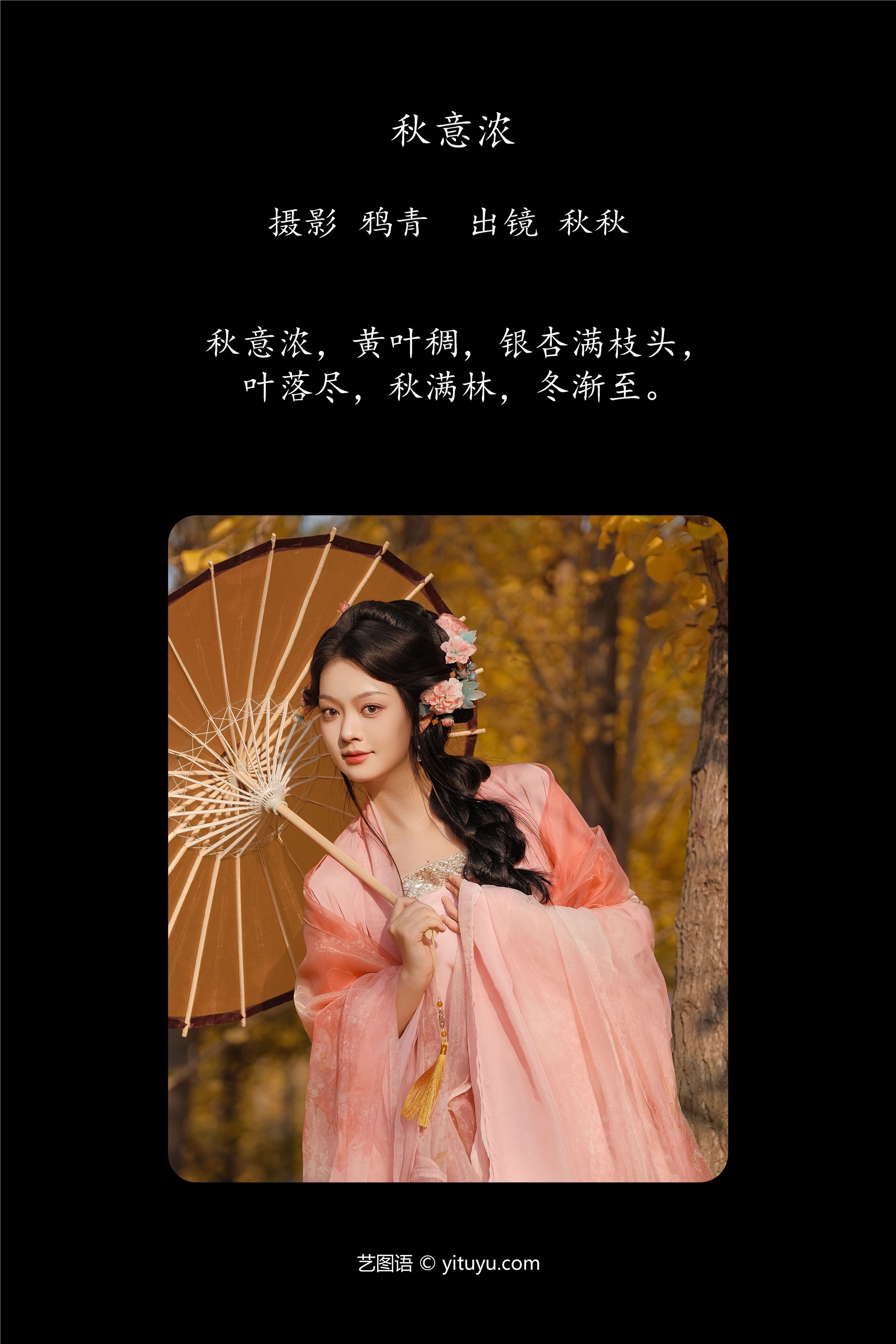 YITUYU艺图语期2025.01.06期秋意浓期秋秋-蕾丝猫