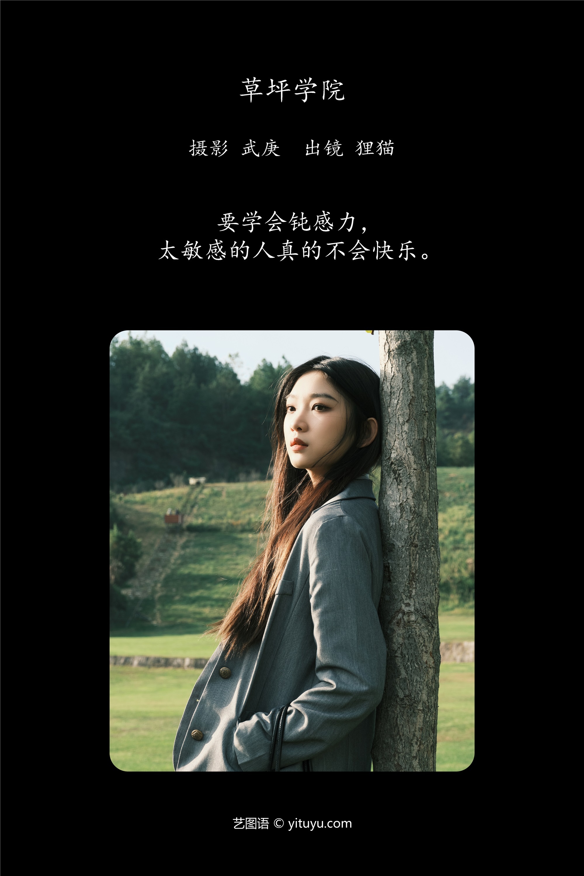 YITUYU艺图语期2025.01.06期草坪学院期一只狸猫-蕾丝猫