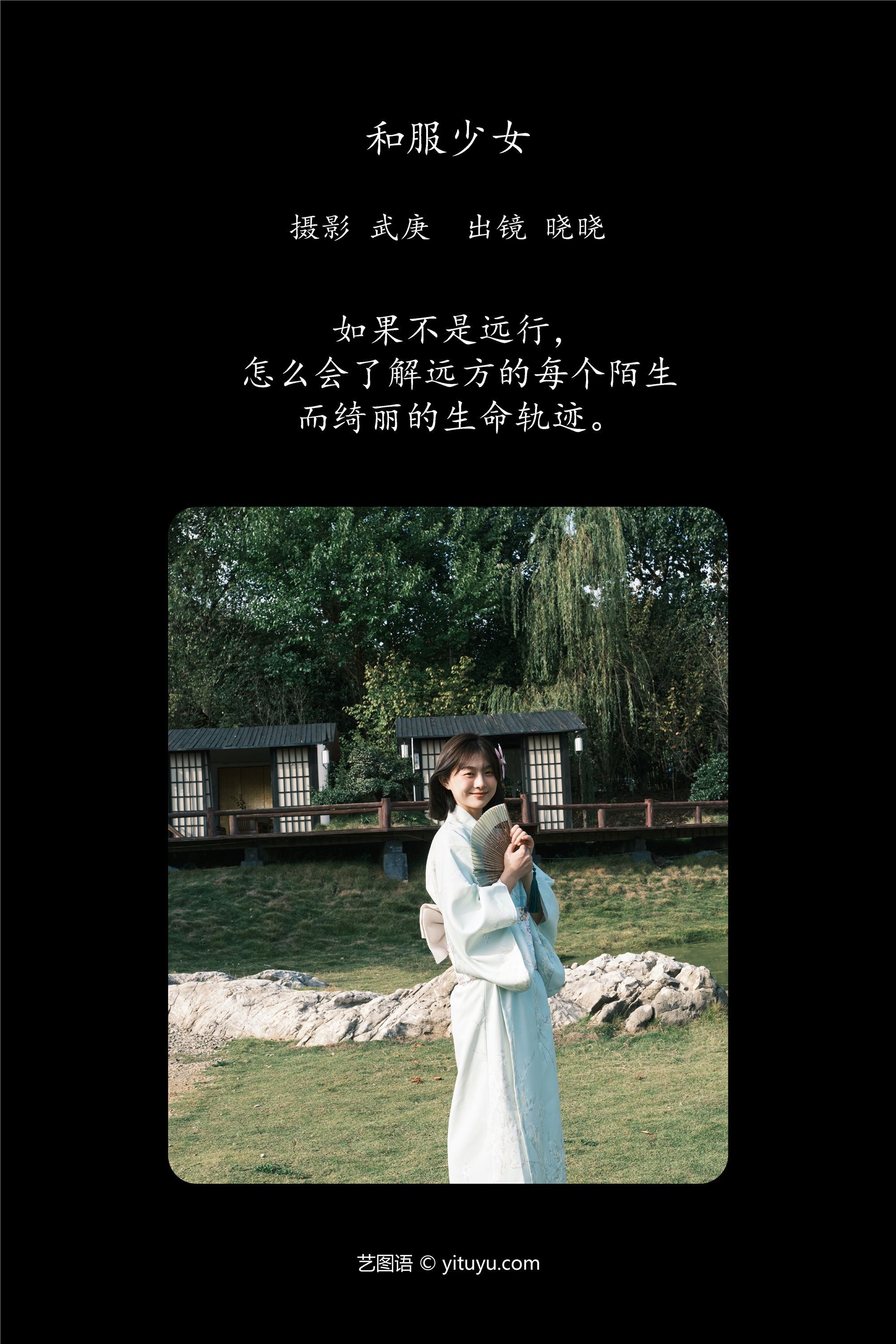 YITUYU艺图语期2025.01.07期和服少女期晓晓-蕾丝猫