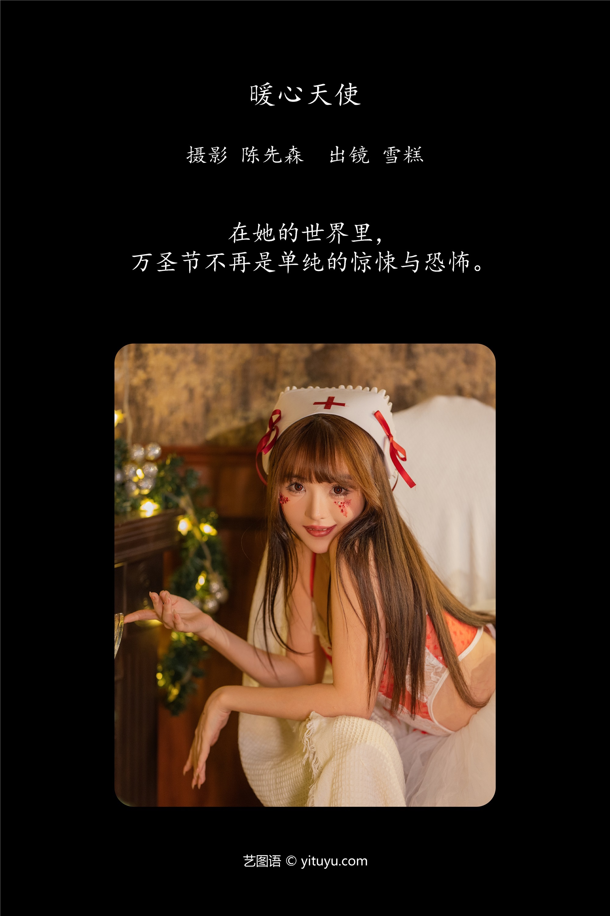 YITUYU艺图语期2025.01.07期暖心天使期不吃雪糕-蕾丝猫