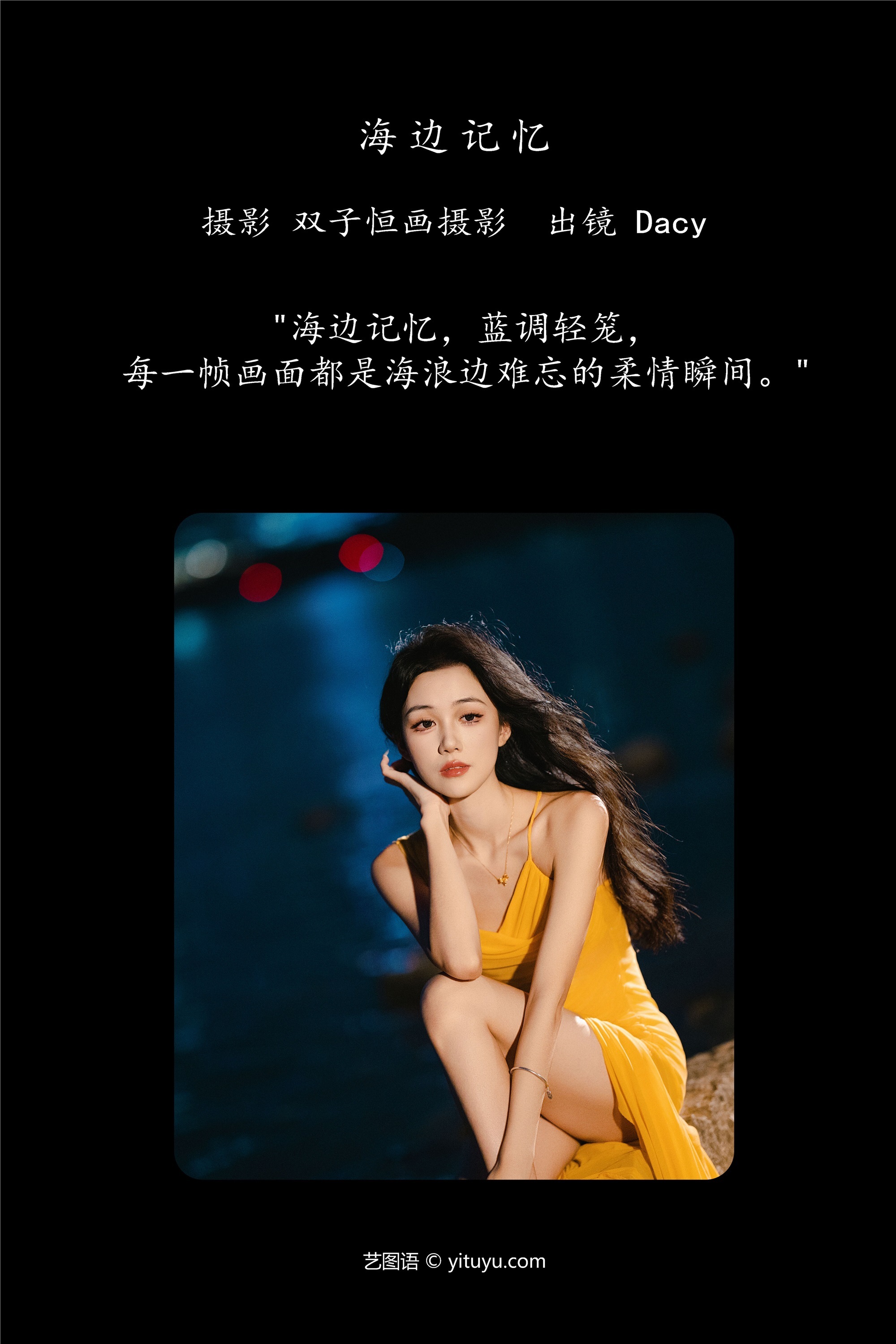 YITUYU艺图语期2025.01.07期海边记忆期达希Dacy-蕾丝猫