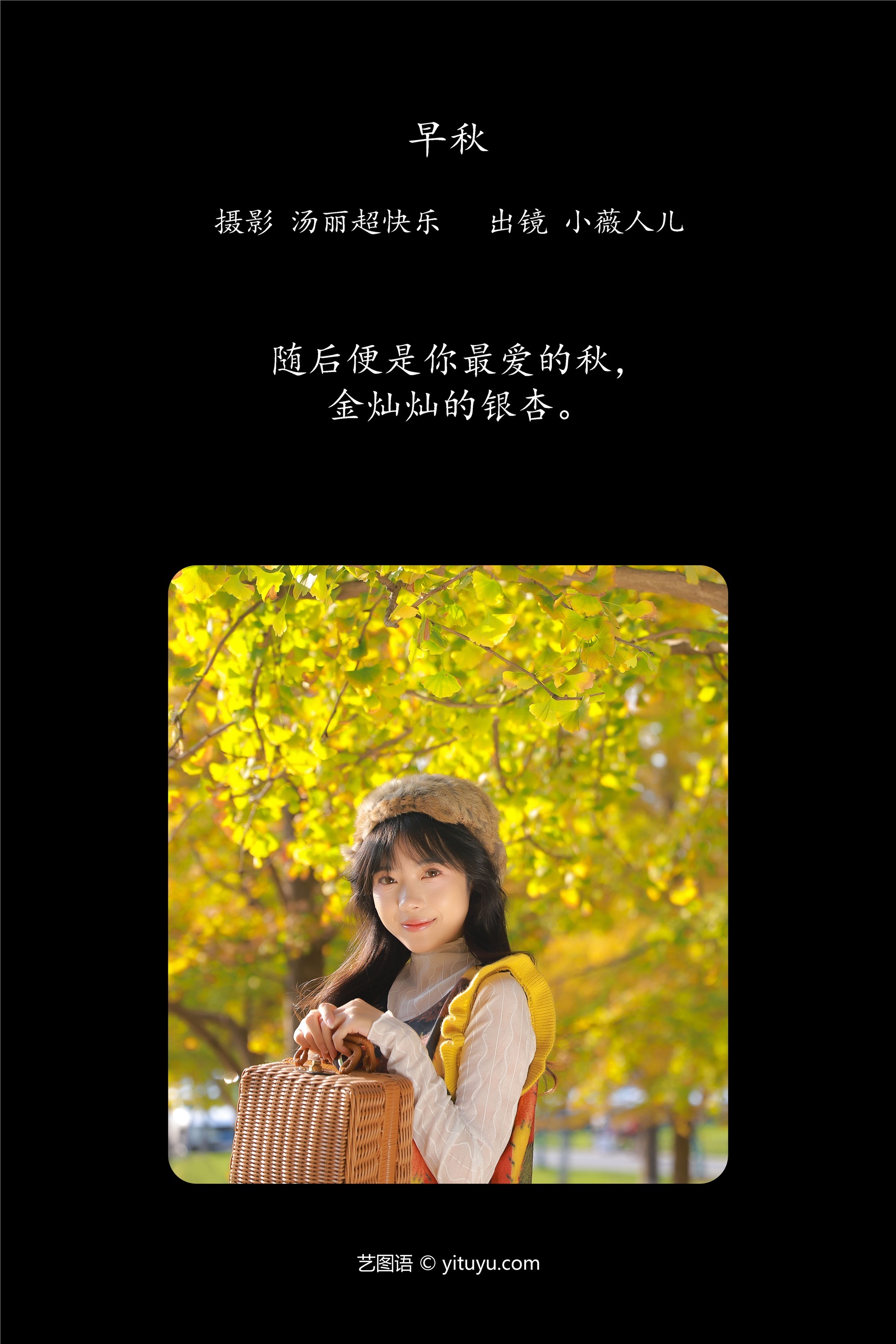 YITUYU艺图语期2025.01.08期早秋期小薇人儿-蕾丝猫