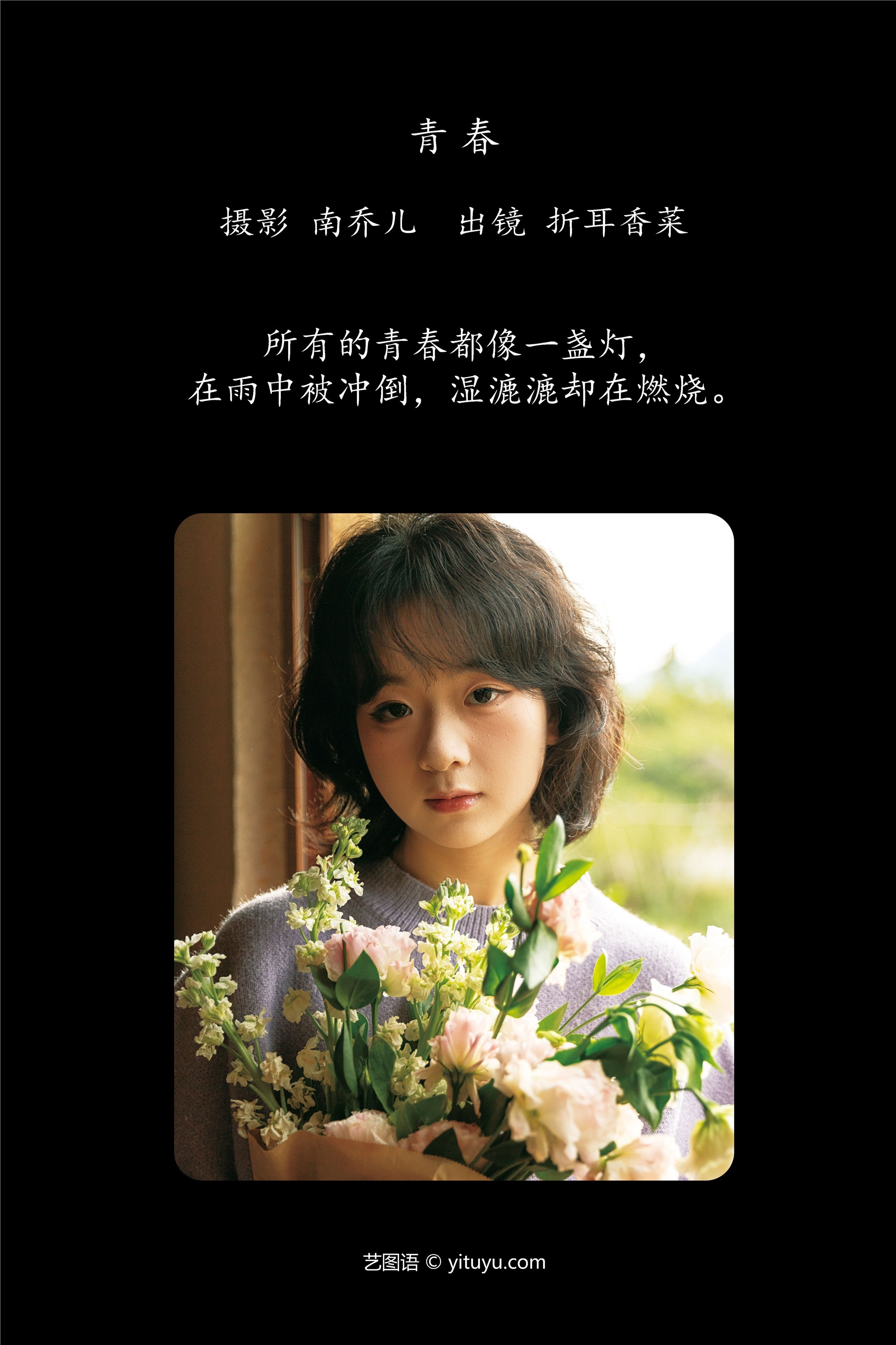 YITUYU艺图语期2025.01.08期青春期折耳香菜-蕾丝猫