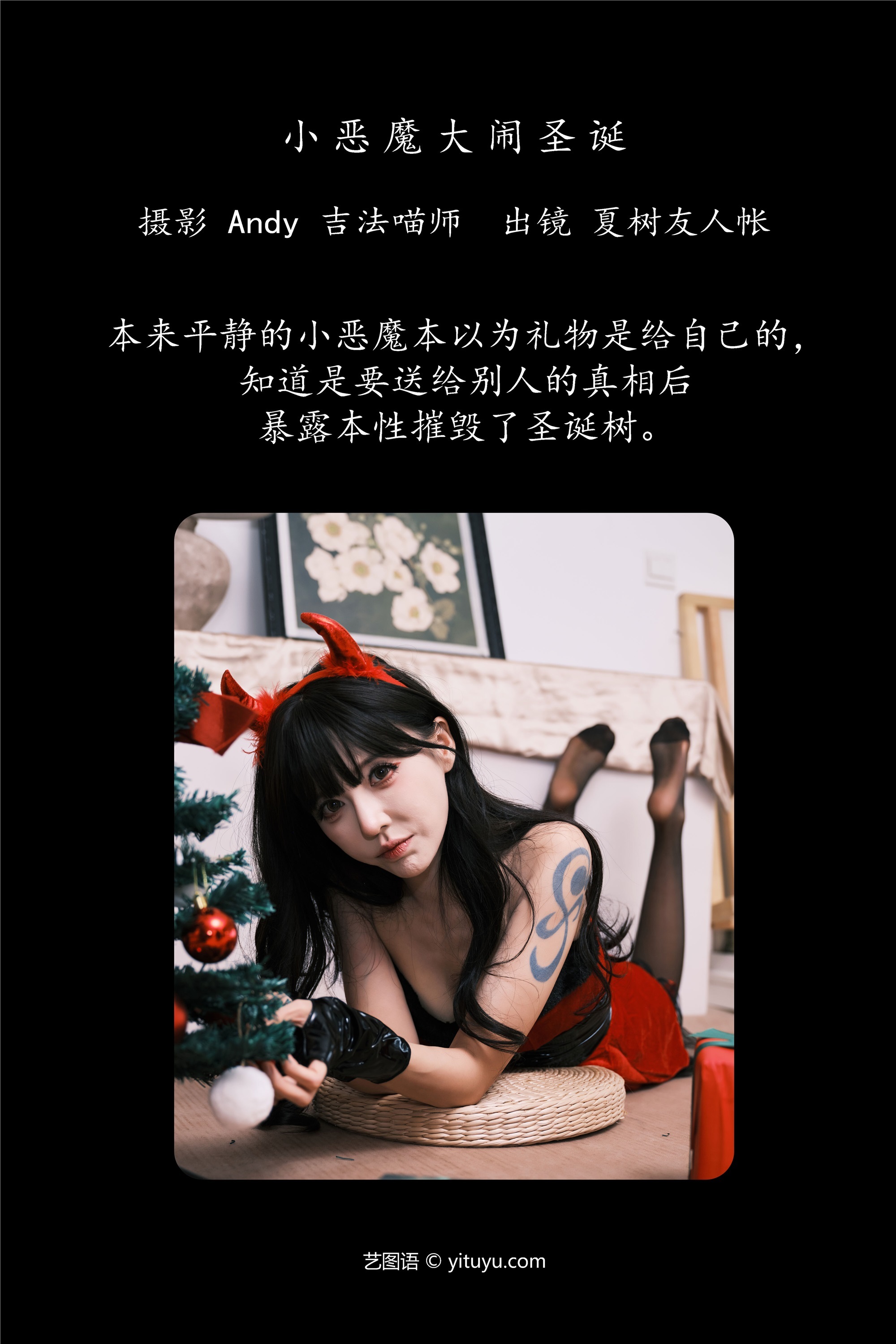 YITUYU艺图语期2025.01.12期小恶魔大闹圣诞期夏树友人帐-蕾丝猫