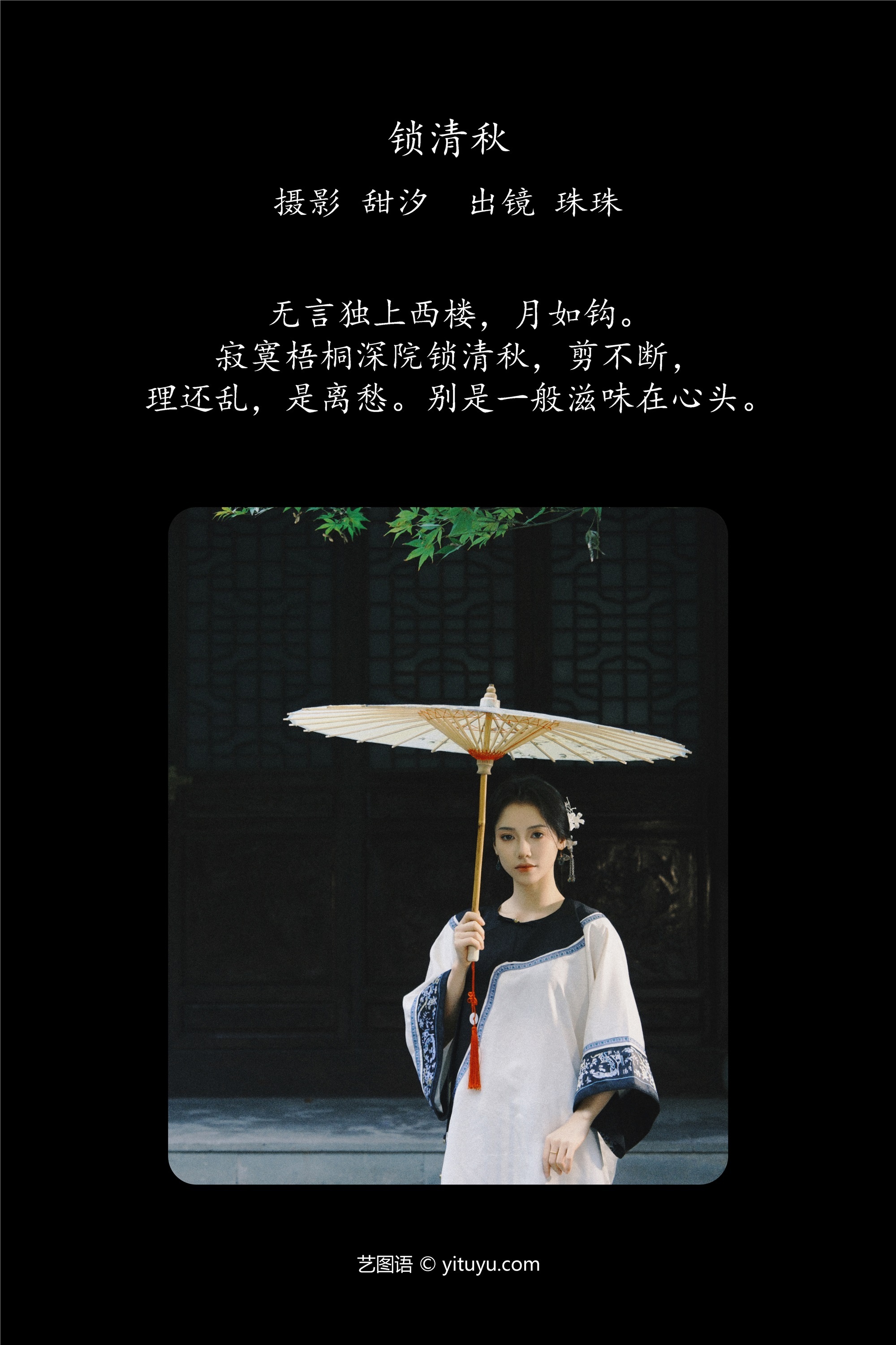 YITUYU艺图语期2025.01.12期锁清秋期珠珠-蕾丝猫