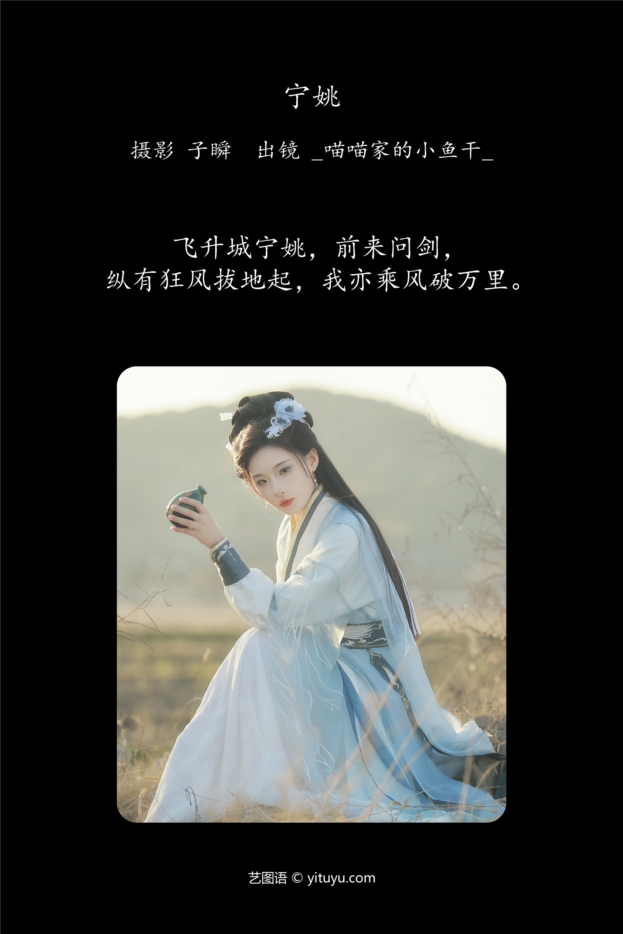 YITUYU艺图语期2025.01.13期宁姚期_喵喵家的小鱼干_-蕾丝猫