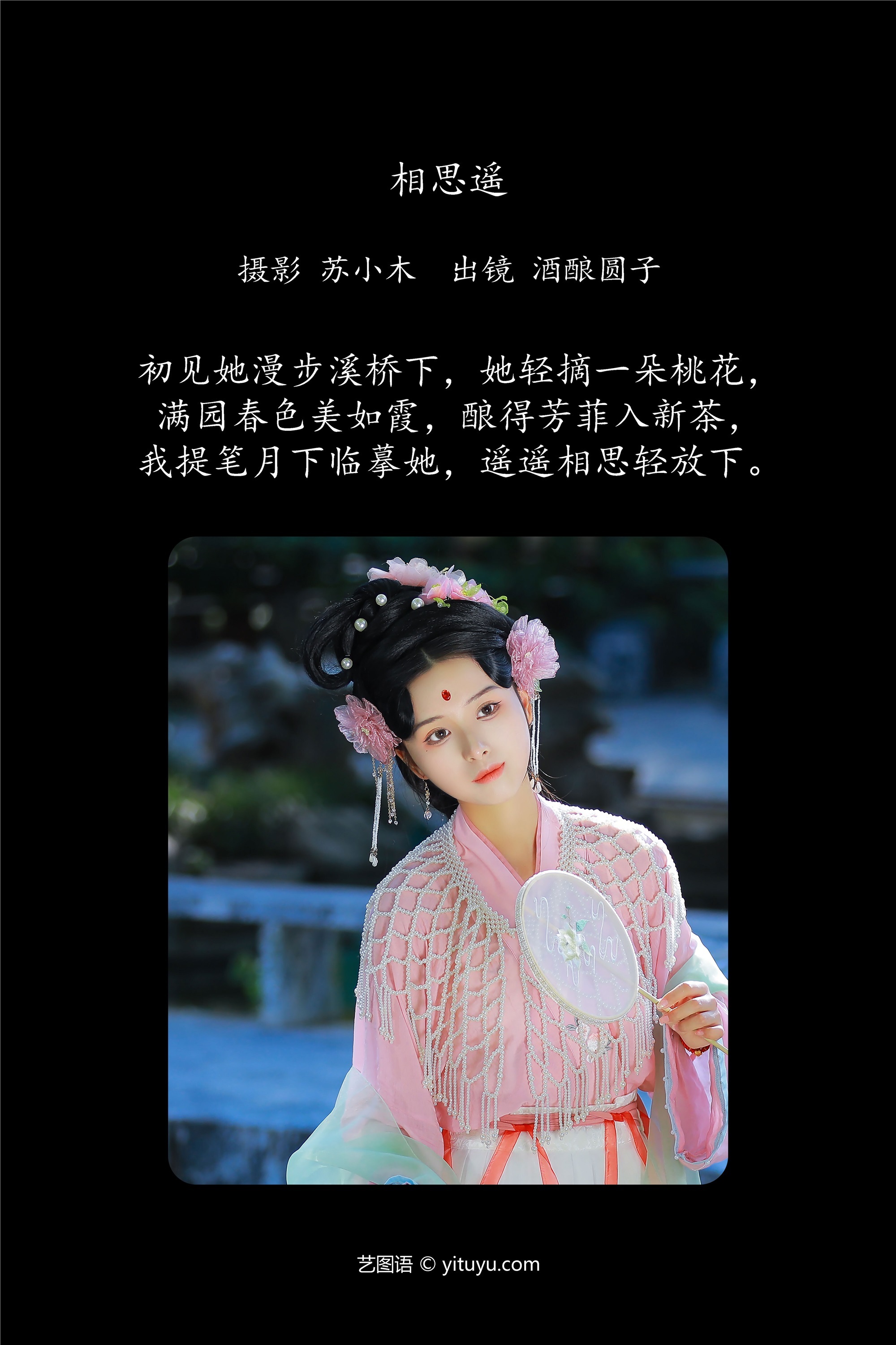 YITUYU艺图语期2025.01.13期相思遥期酒酿圆子-蕾丝猫