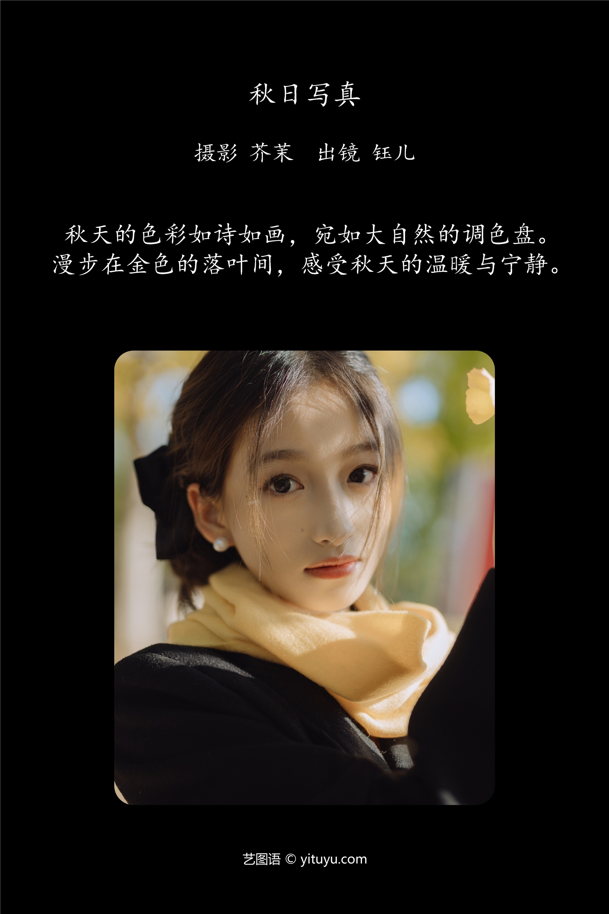 YITUYU艺图语期2025.01.13期秋日写真期钰儿-蕾丝猫