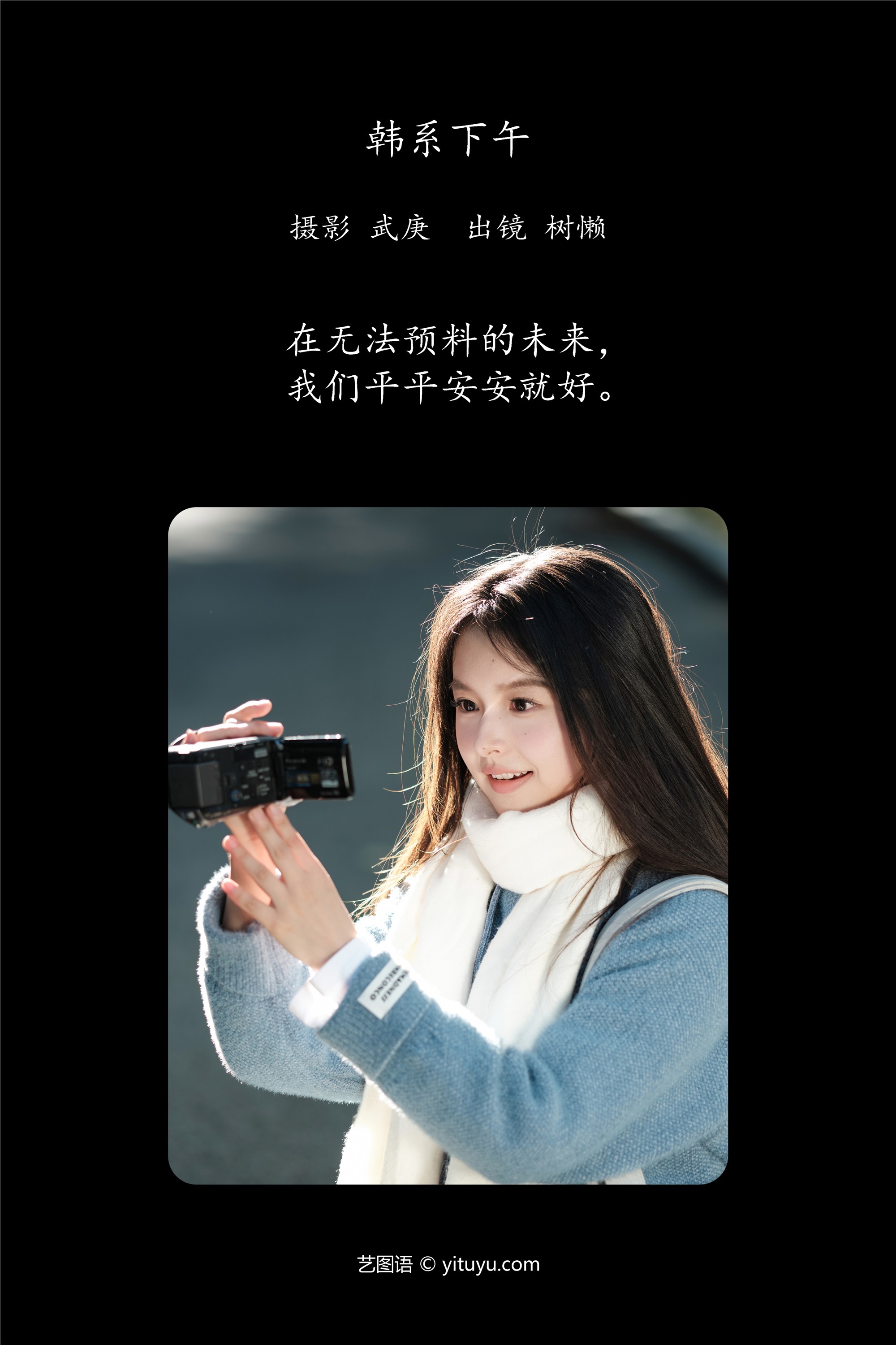YITUYU艺图语期2025.01.13期韩系下午期树懒-蕾丝猫