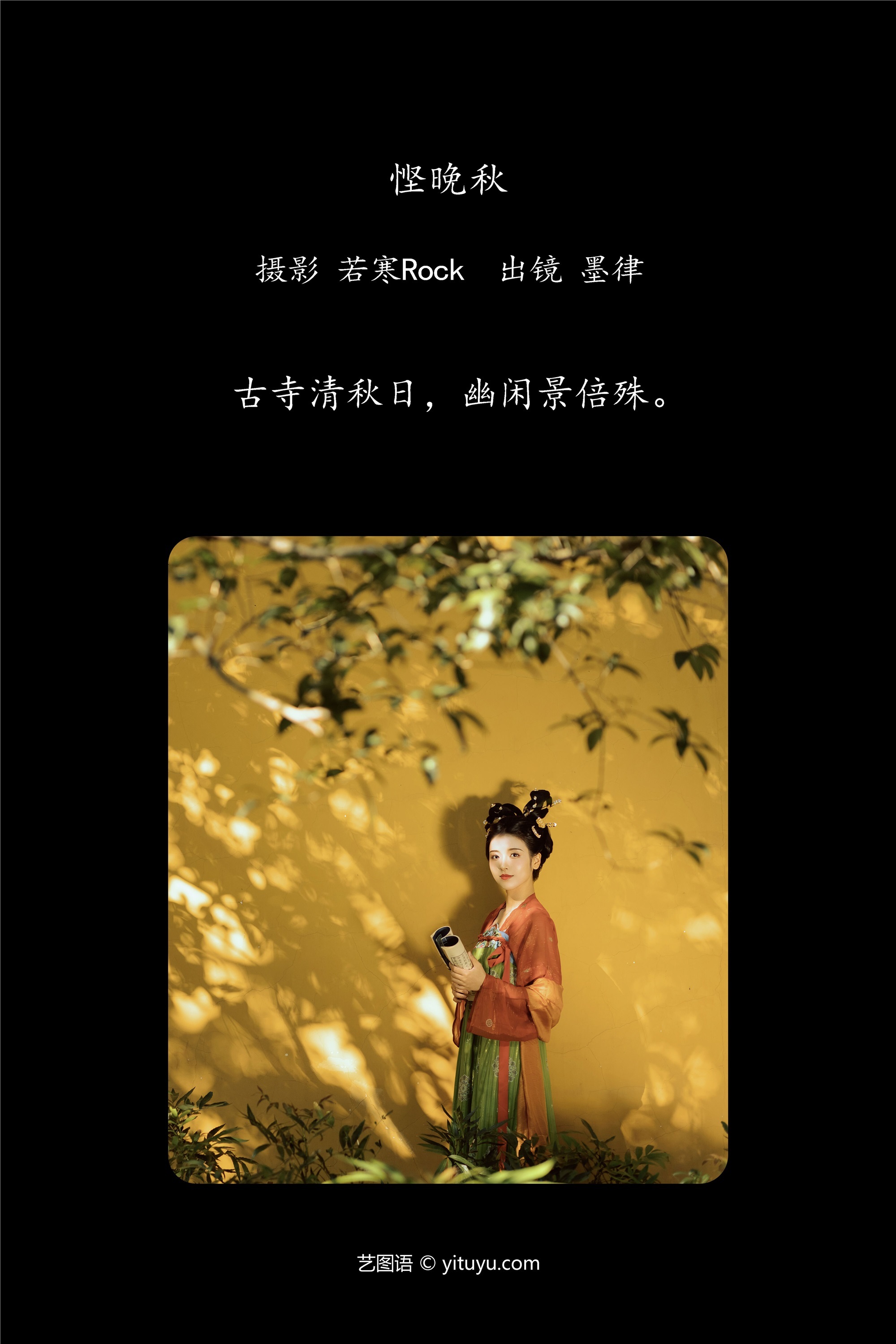 YITUYU艺图语期2025.01.14期悭晚秋期墨律-蕾丝猫