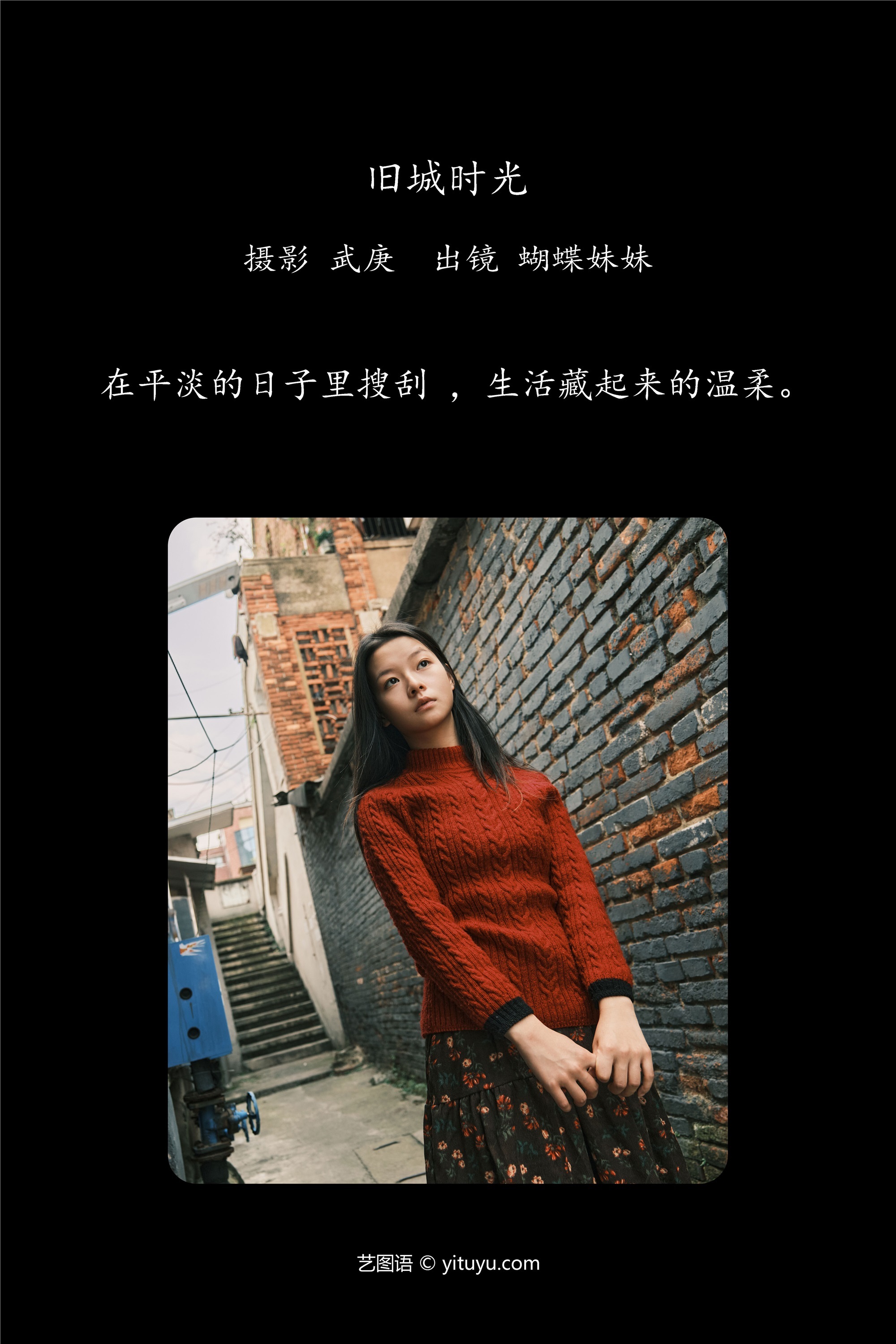 YITUYU艺图语期2025.01.19期旧城时光期蝴蝶妹妹-秀人网