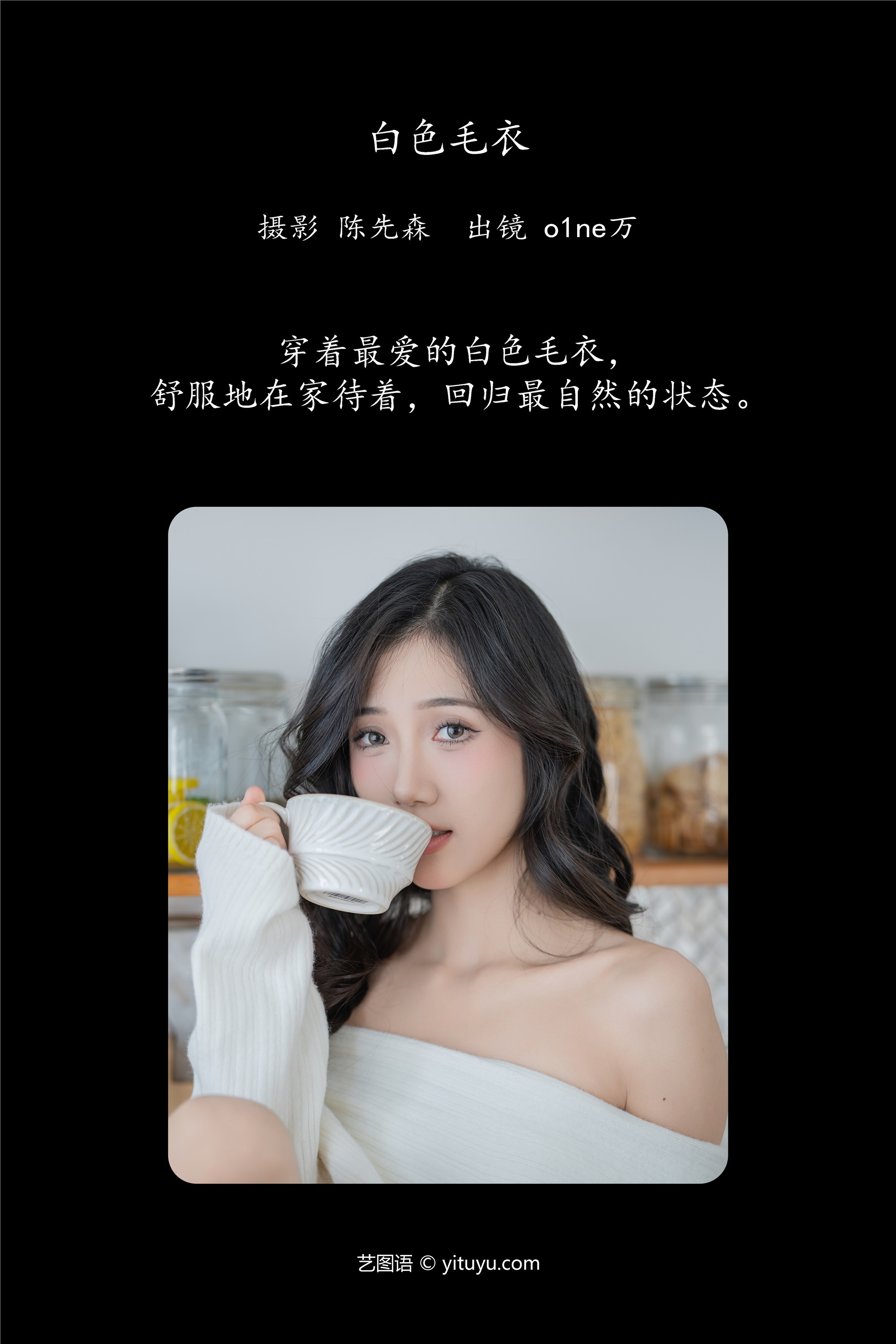 YITUYU艺图语期2025.01.19期白色毛衣期o1ne万-秀人网