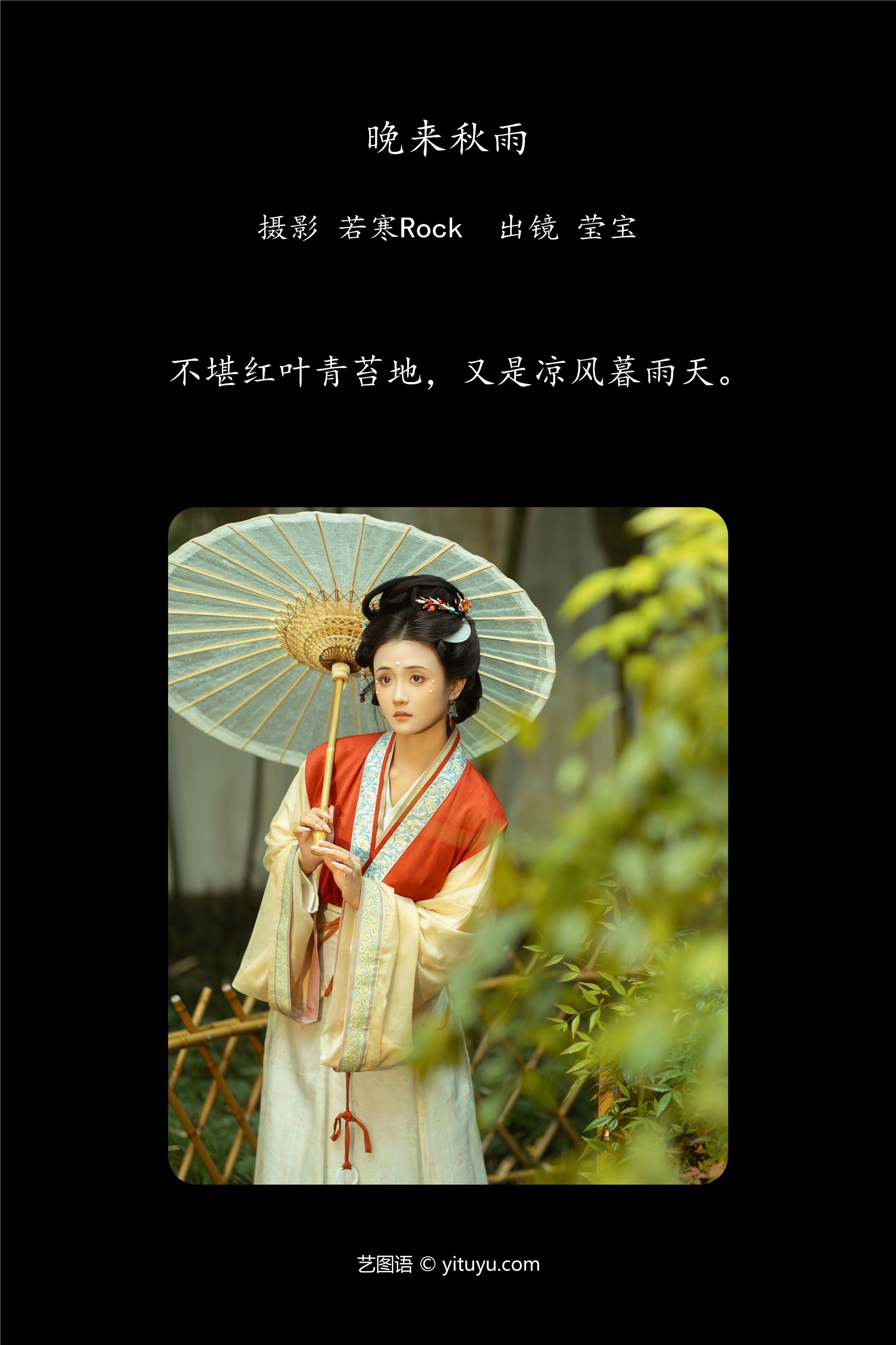 YITUYU艺图语期2025.01.25期晚来秋雨期雪樱-套图网