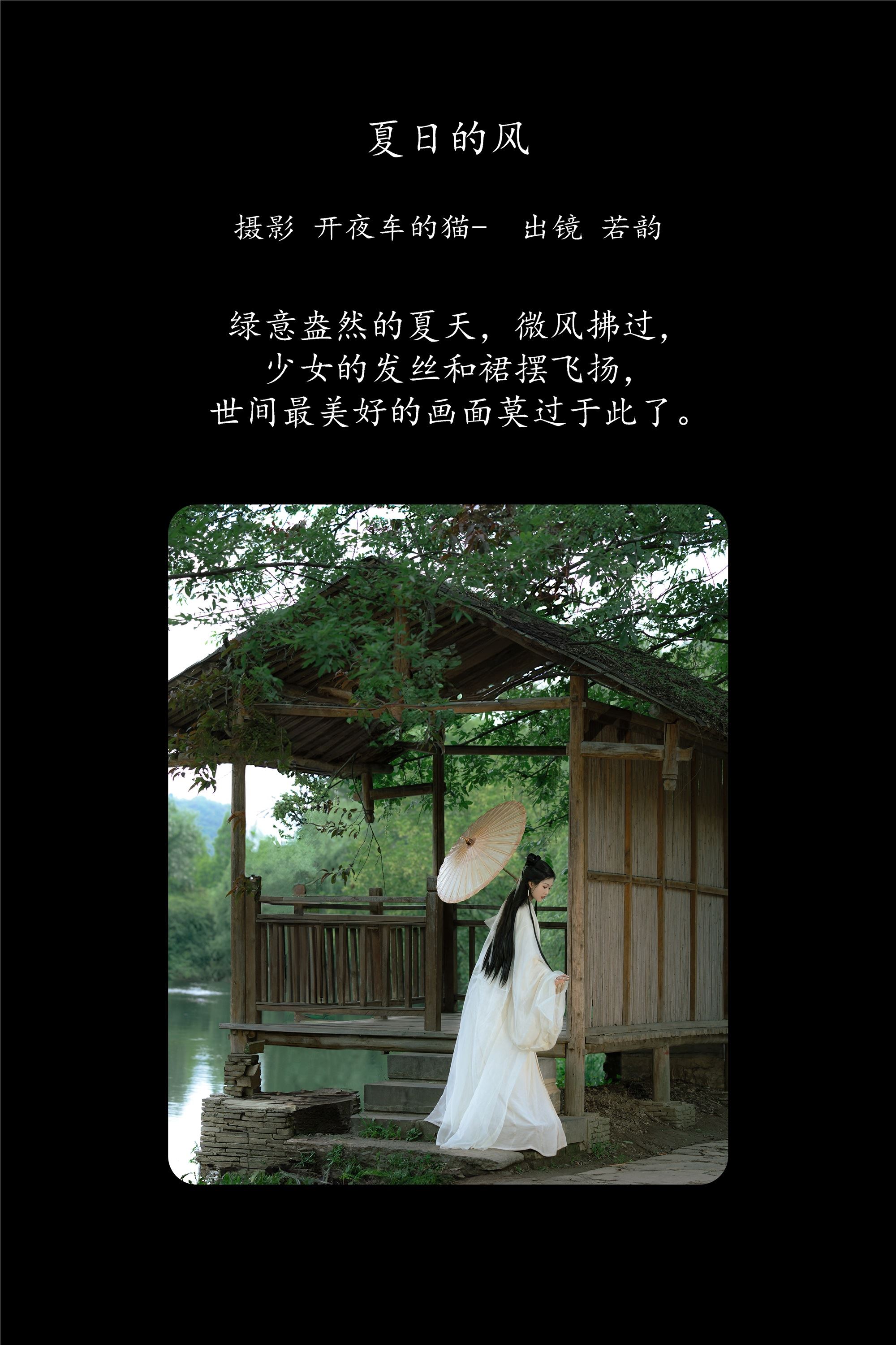 YITUYU艺图语期2025.01.26期夏日的风期若韵-套图网