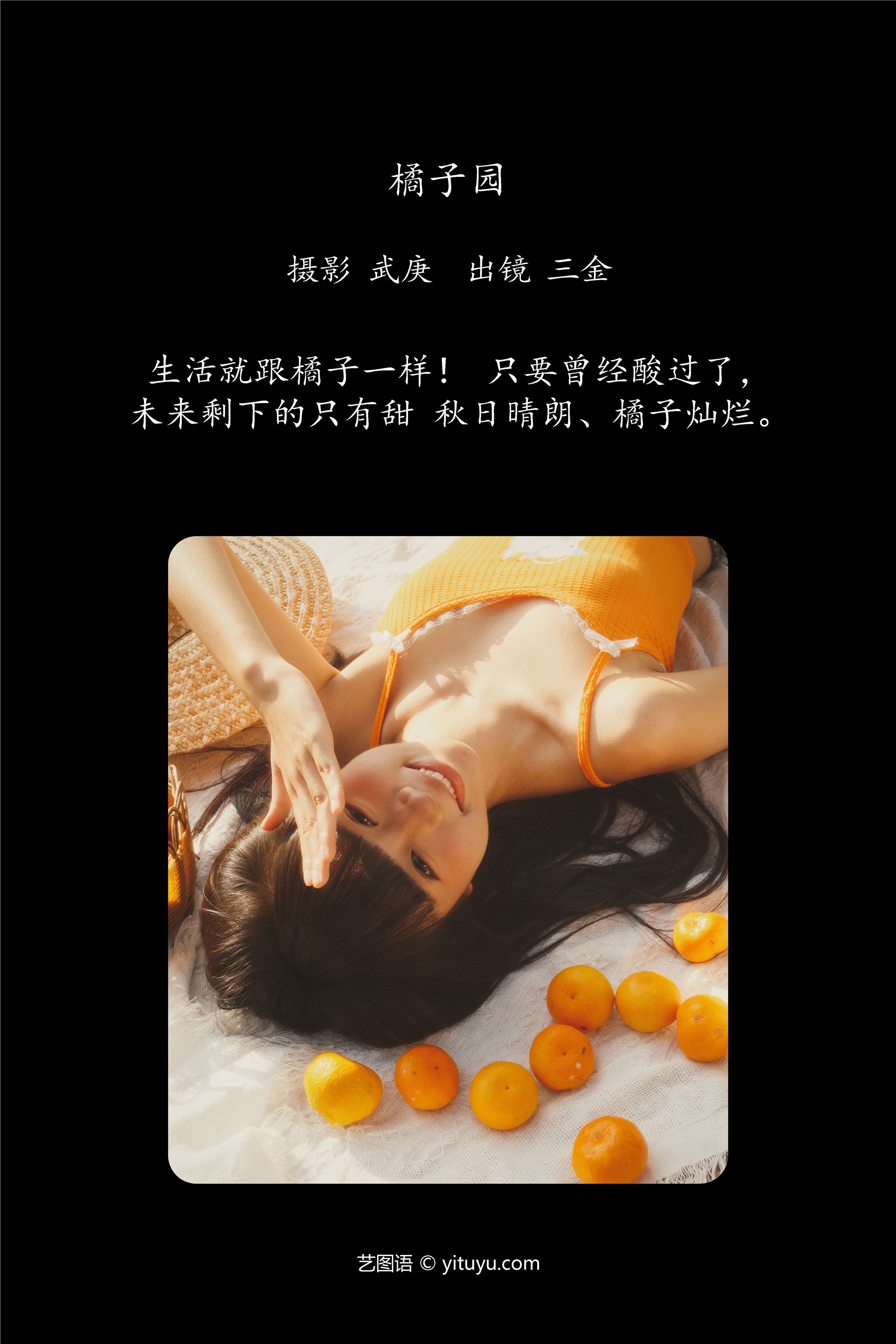 YITUYU艺图语期2025.01.26期橘子园期是三金呀-套图网