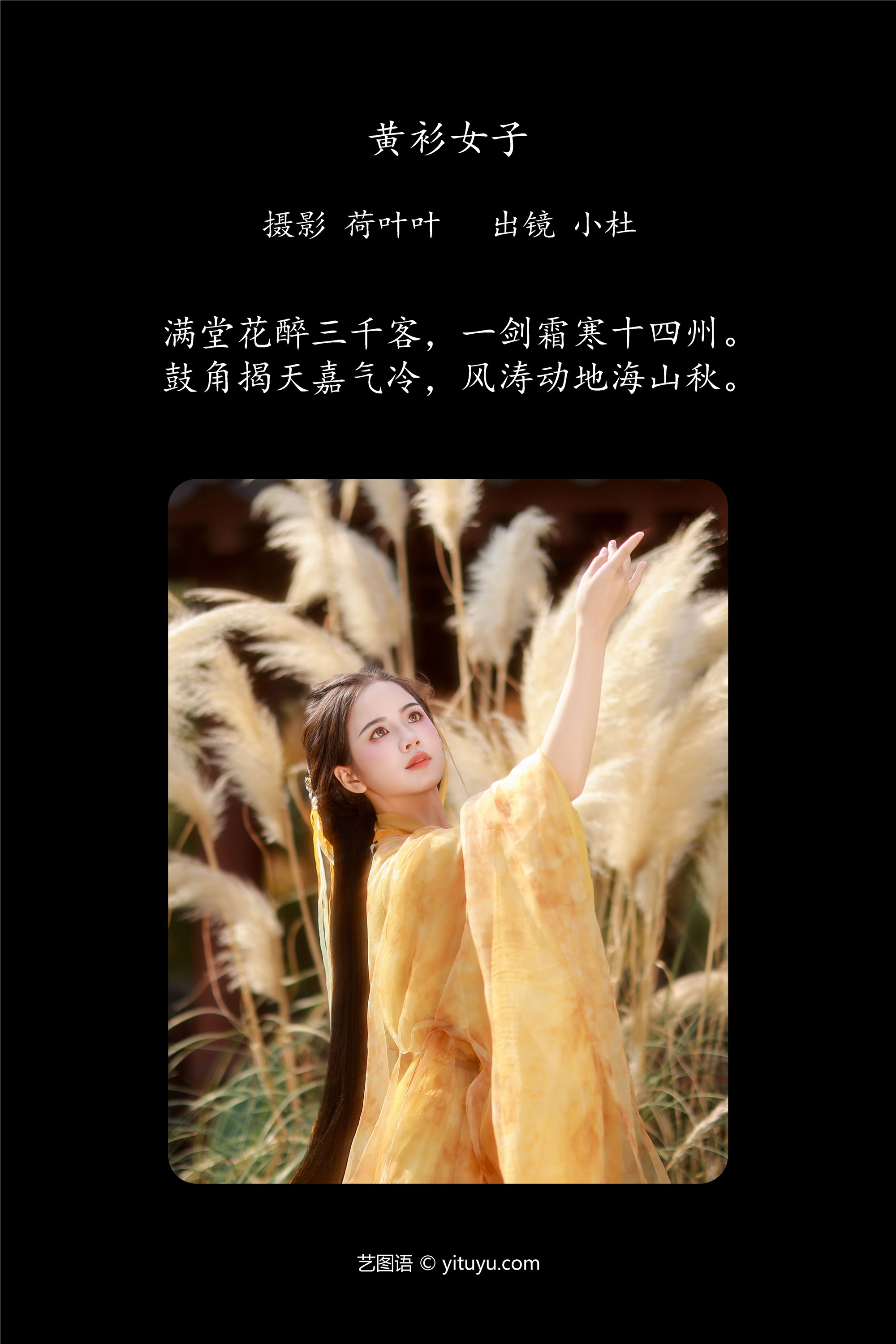 YITUYU艺图语期2025.01.26期黄衫女子期小杜同学-套图网