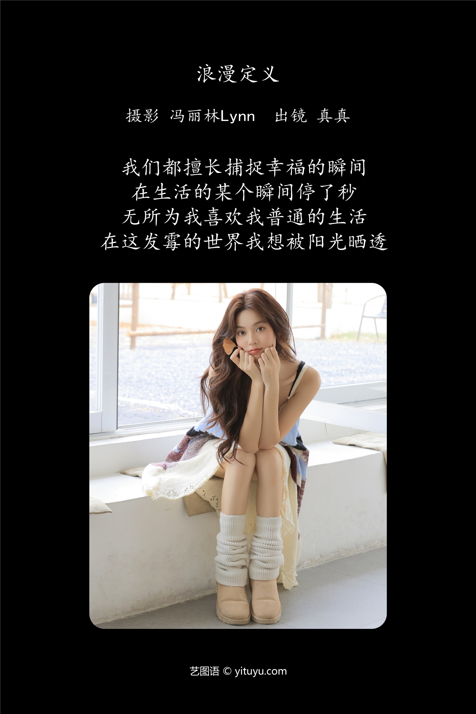 YITUYU艺图语期2025.01.27期浪漫定义期林士真-套图网