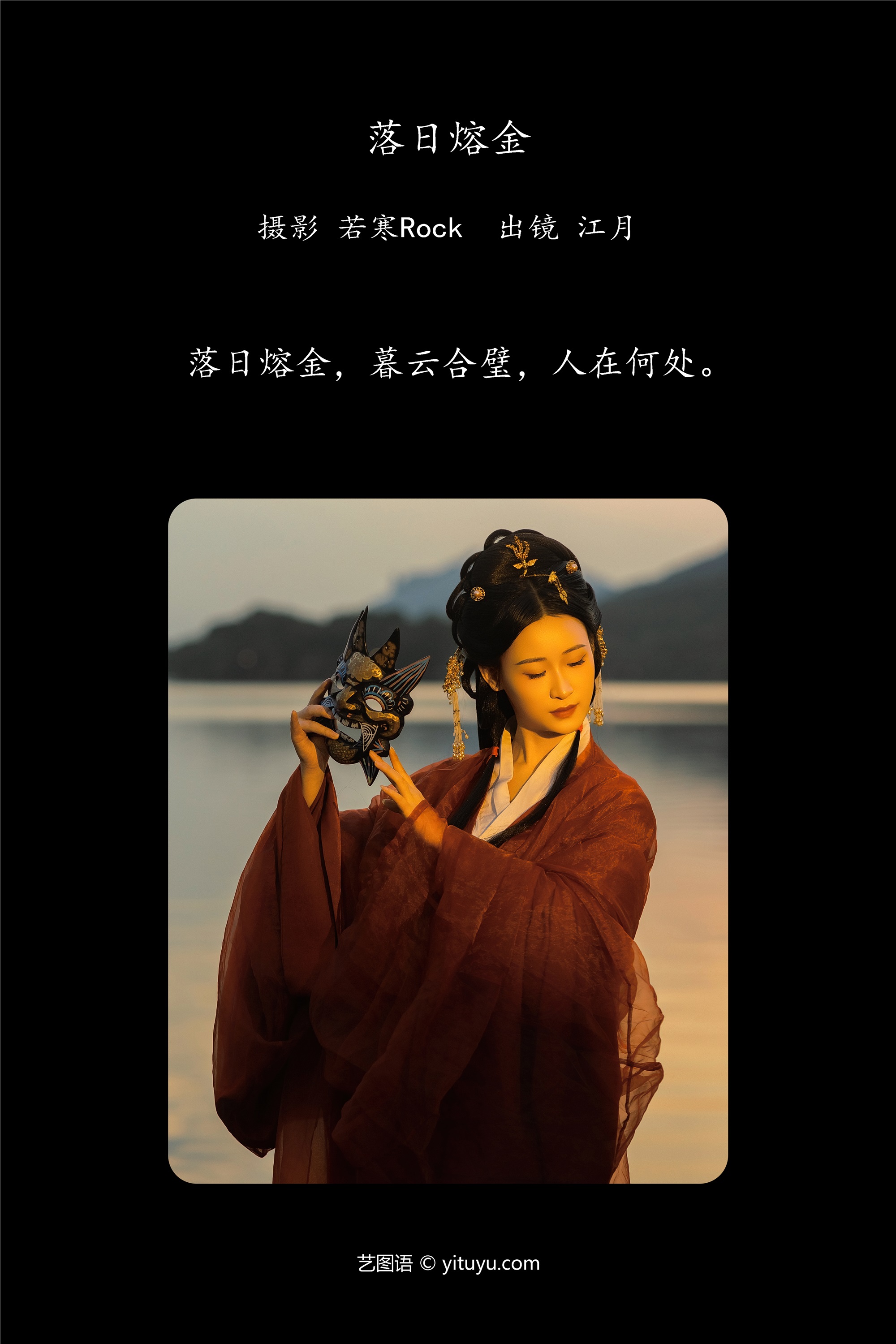 YITUYU艺图语期2025.01.27期落日熔金期江月月月-套图网