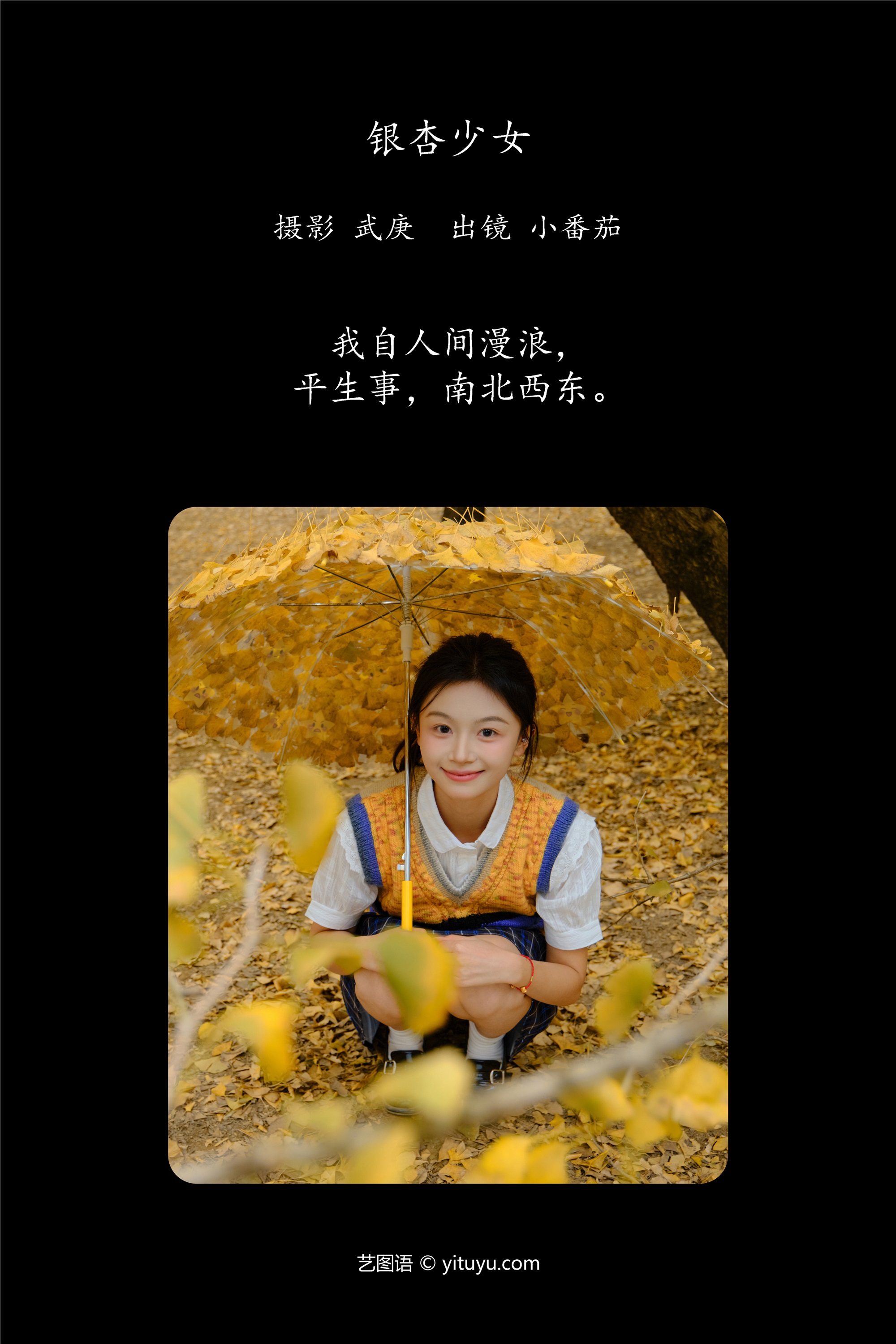 YITUYU艺图语期2025.01.27期银杏少女期小番茄-套图网